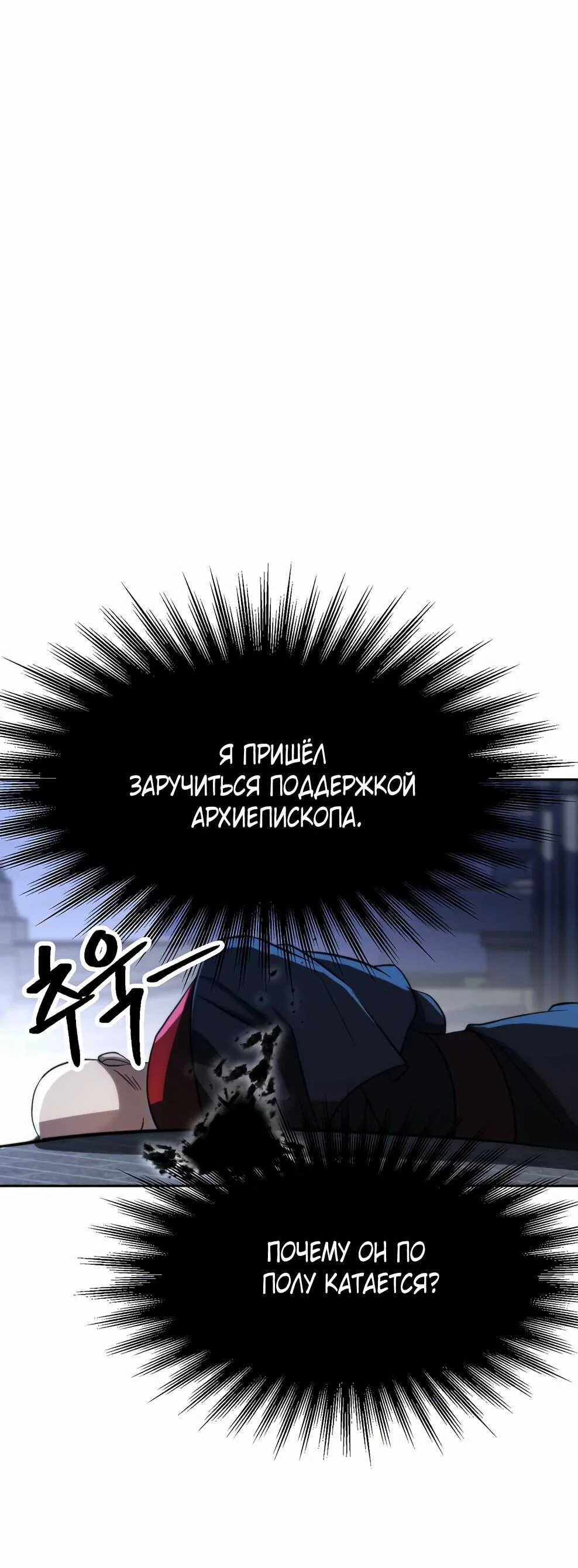 Read Архимаг Преодолевающий Регрессию RU Manga Online