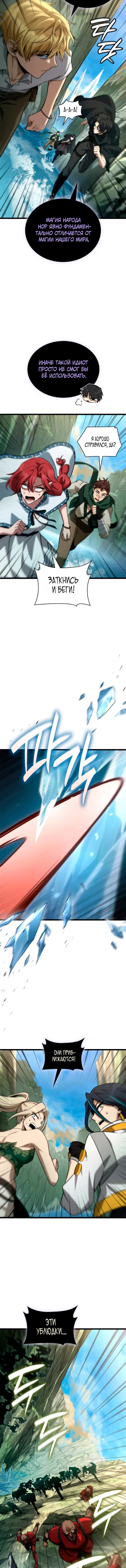 Read Безграничный маг RU Manga Online