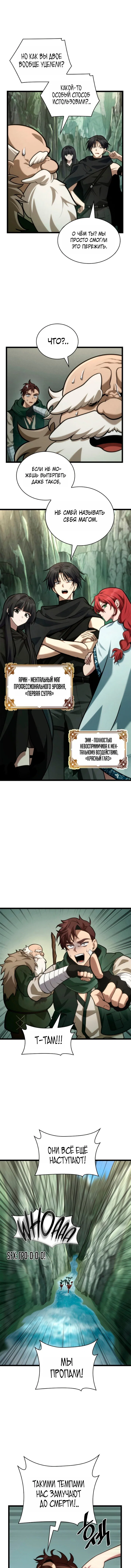 Read Безграничный маг RU Manga Online