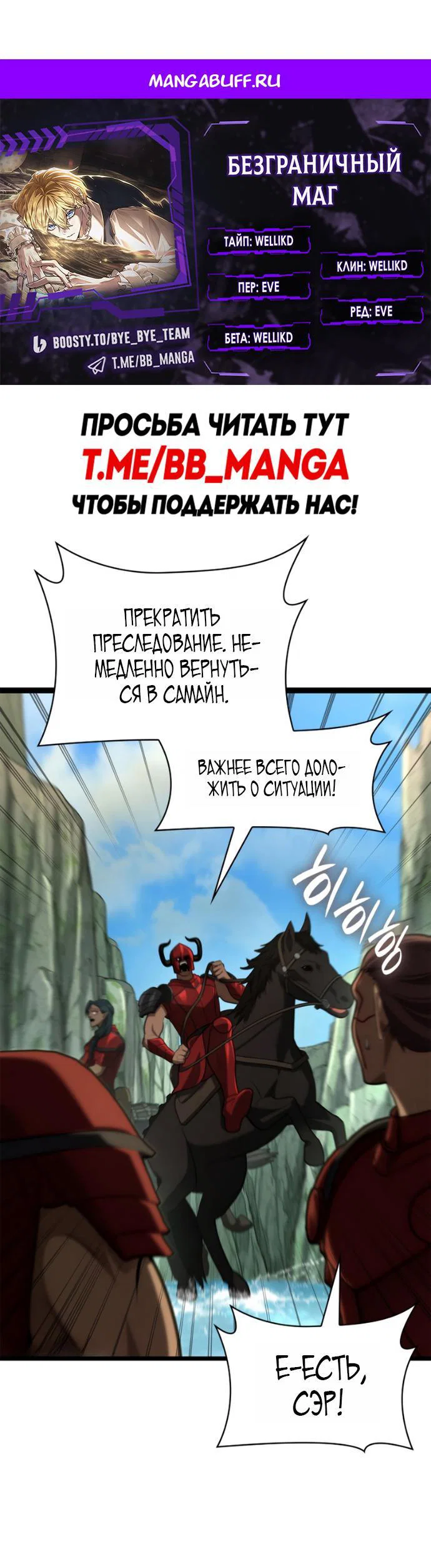 Read Безграничный маг RU Manga Online