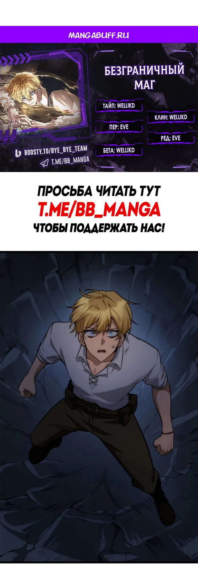 Read Безграничный маг RU Manga Online