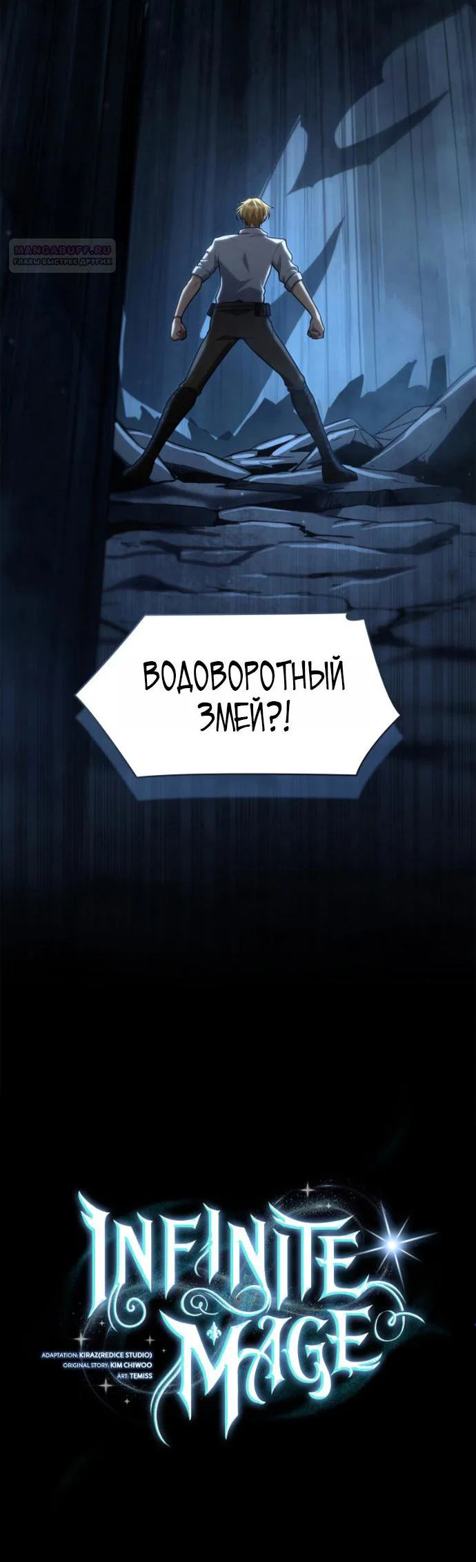 Read Безграничный маг RU Manga Online