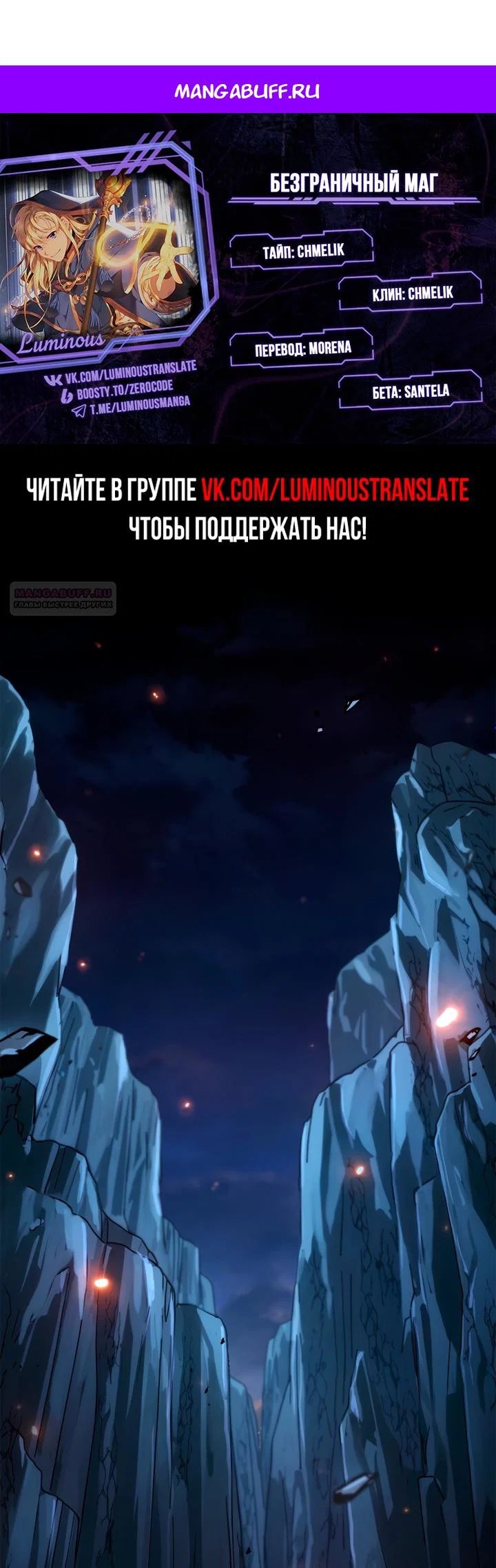 Read Безграничный маг RU Manga Online