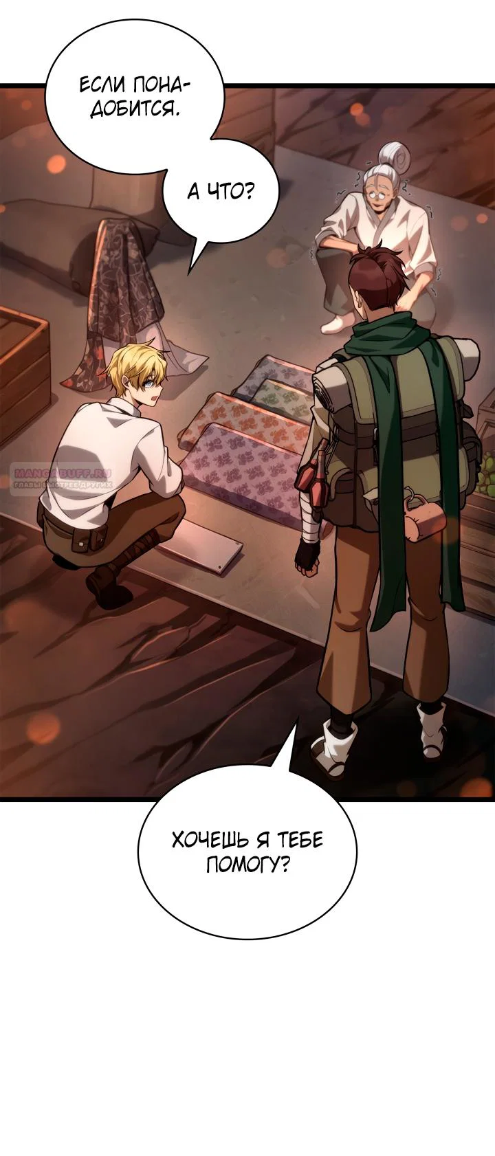 Read Безграничный маг RU Manga Online