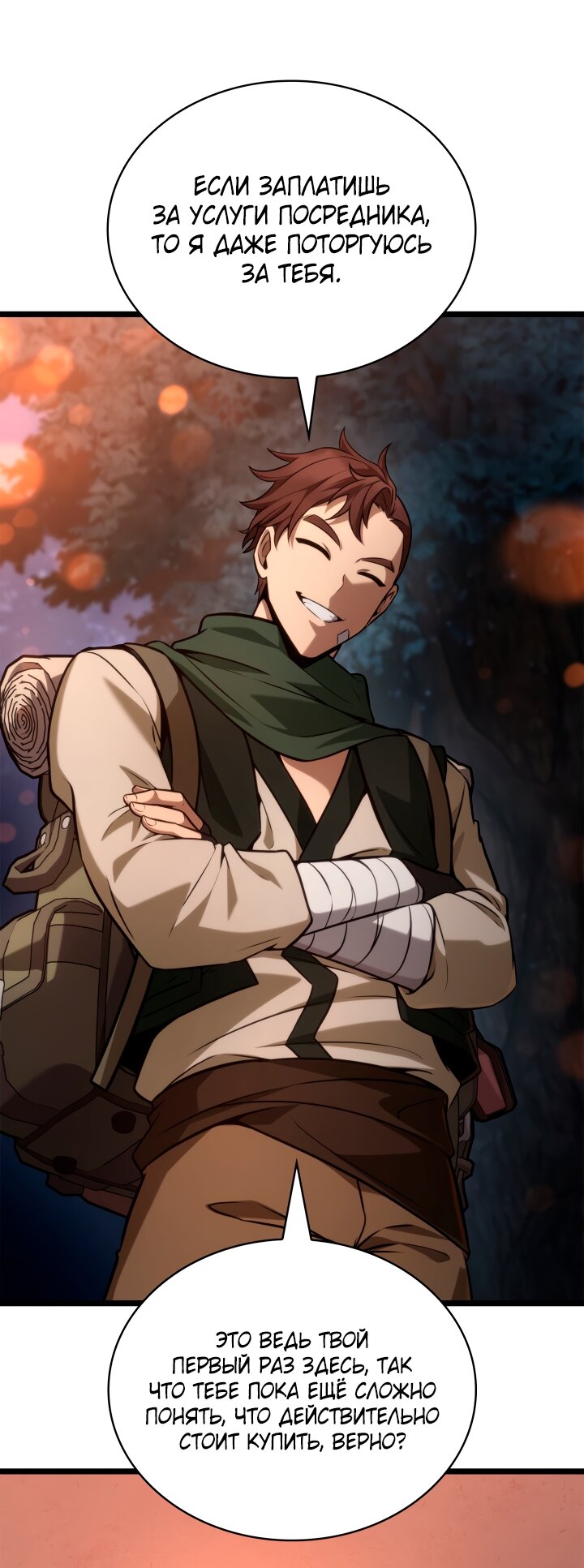 Read Безграничный маг RU Manga Online