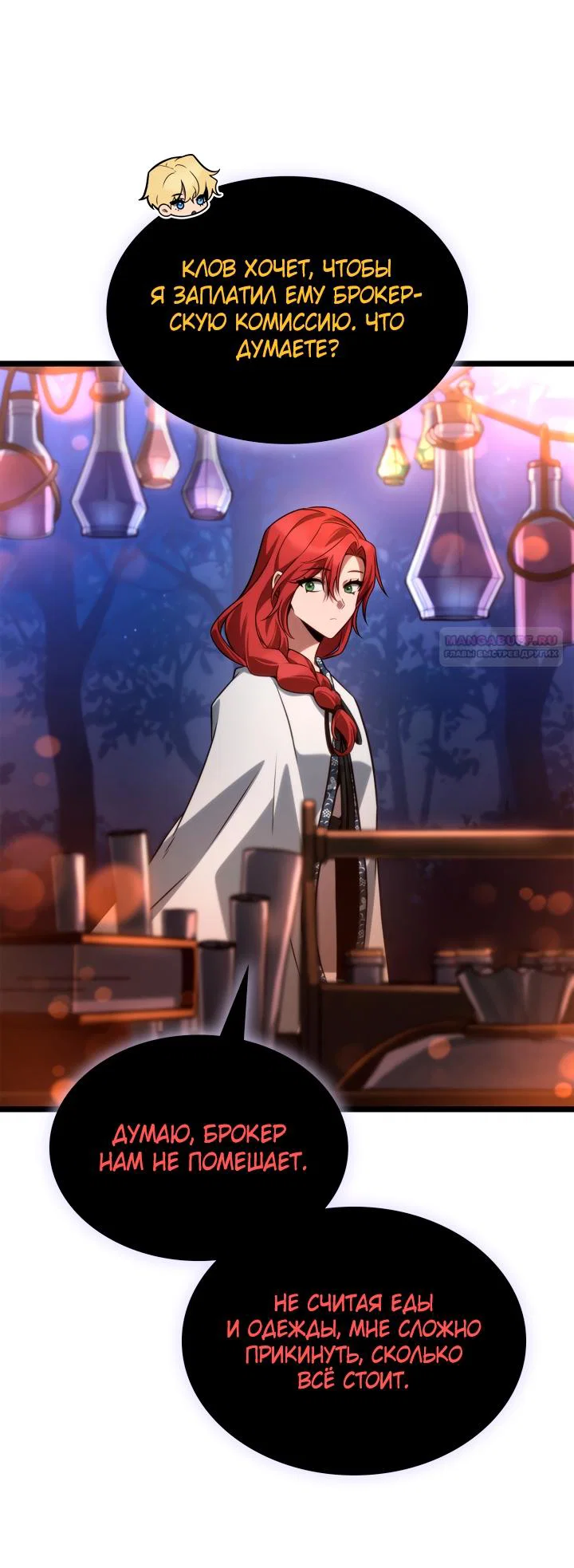 Read Безграничный маг RU Manga Online