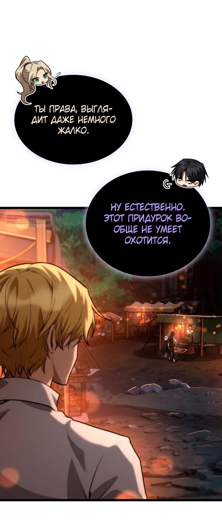 Read Безграничный маг RU Manga Online