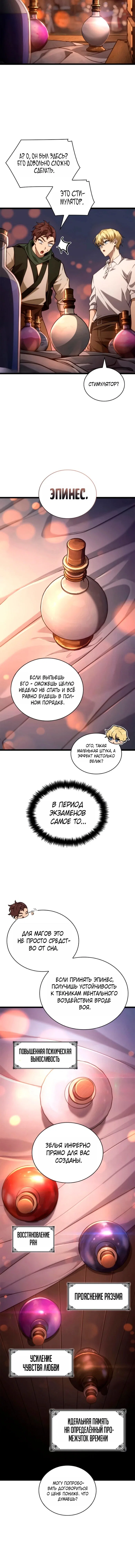 Read Безграничный маг RU Manga Online