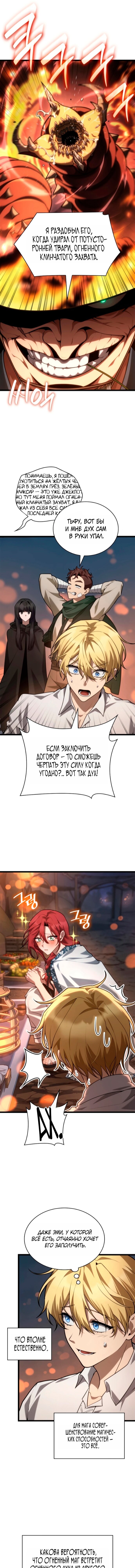 Read Безграничный маг RU Manga Online