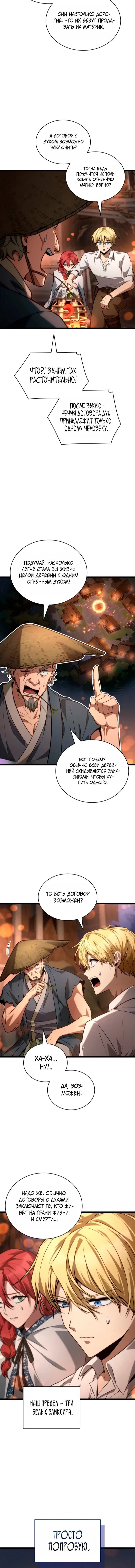 Read Безграничный маг RU Manga Online