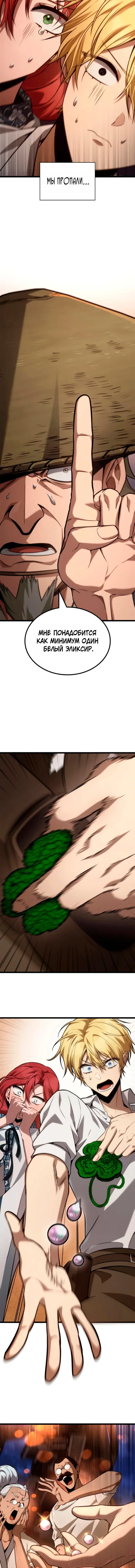 Read Безграничный маг RU Manga Online