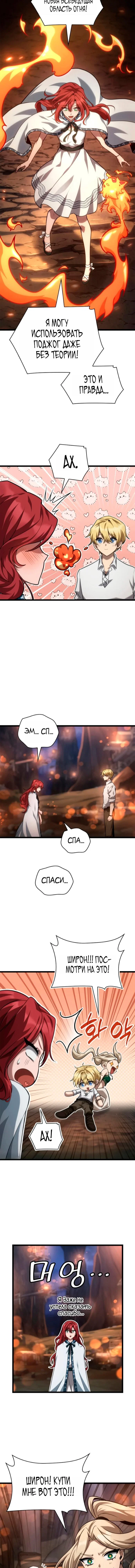 Read Безграничный маг RU Manga Online