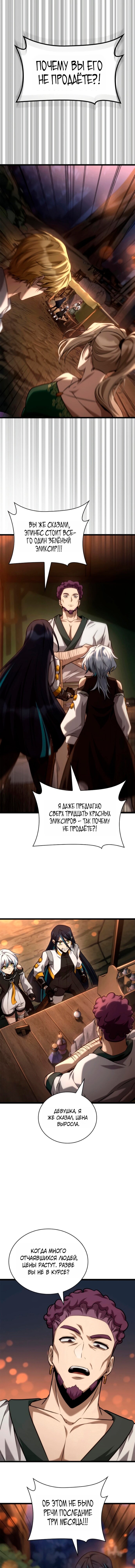 Read Безграничный маг RU Manga Online