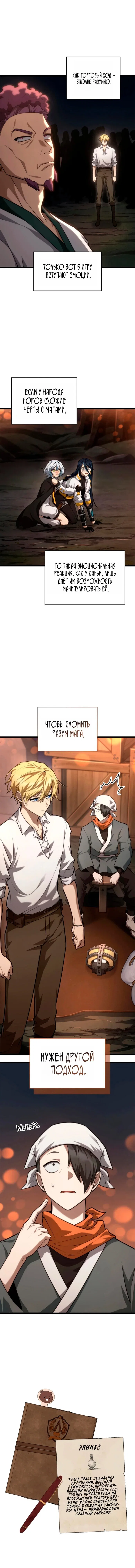 Read Безграничный маг RU Manga Online