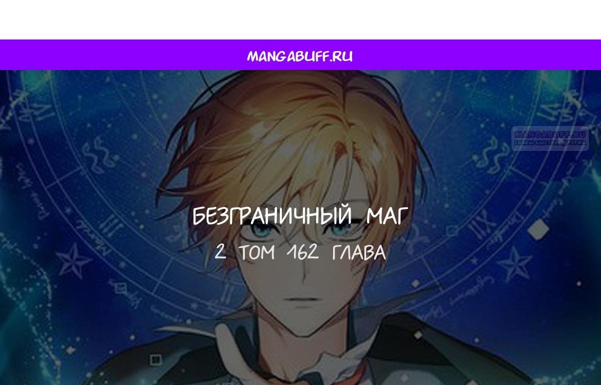 Read Безграничный маг RU Manga Online