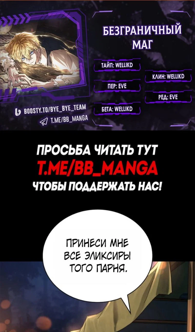 Read Безграничный маг RU Manga Online