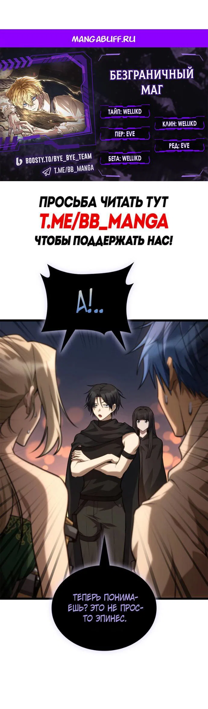 Read Безграничный маг RU Manga Online