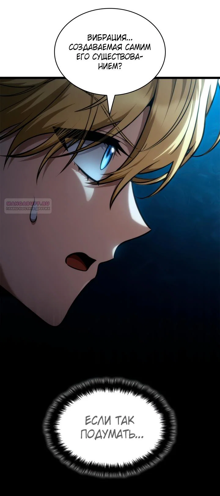 Read Безграничный маг RU Manga Online