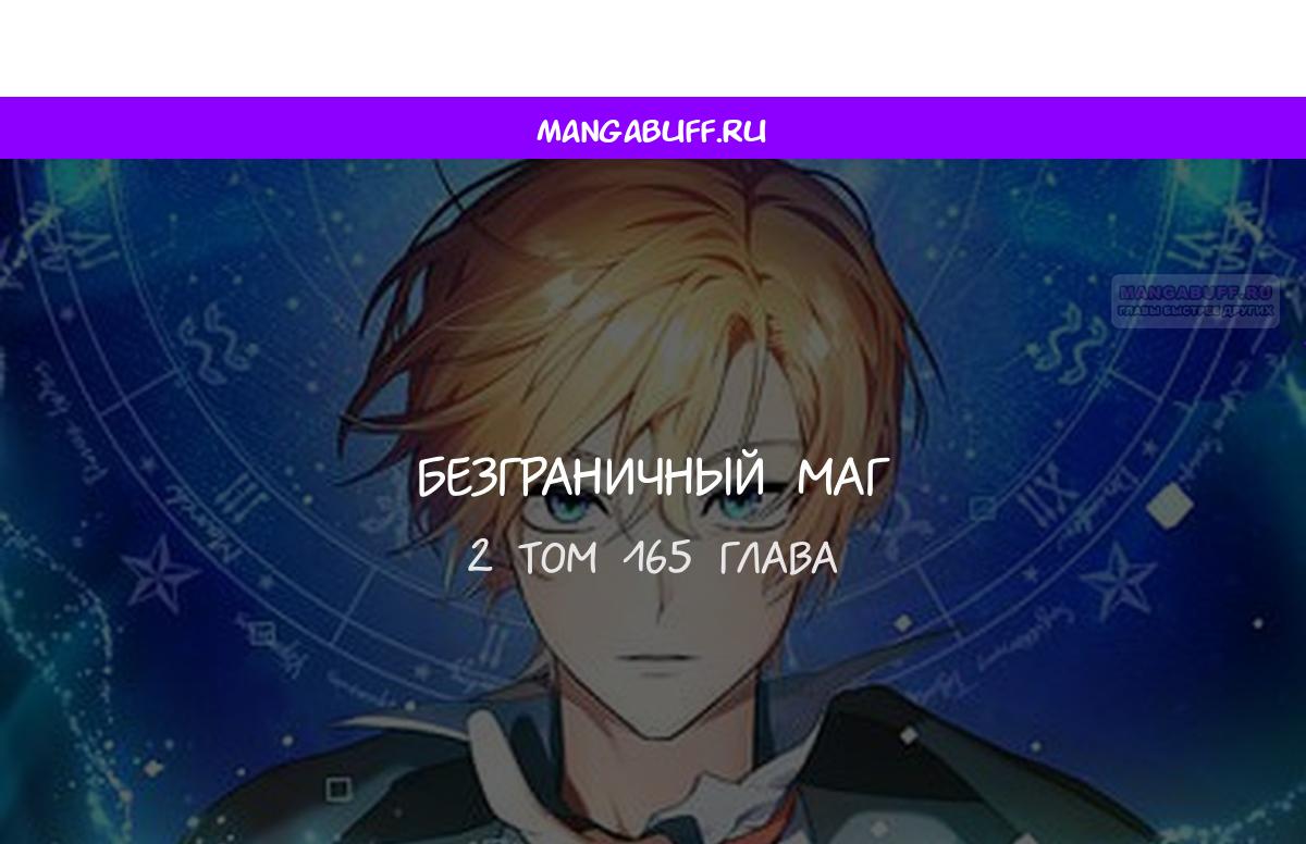 Read Безграничный маг RU Manga Online