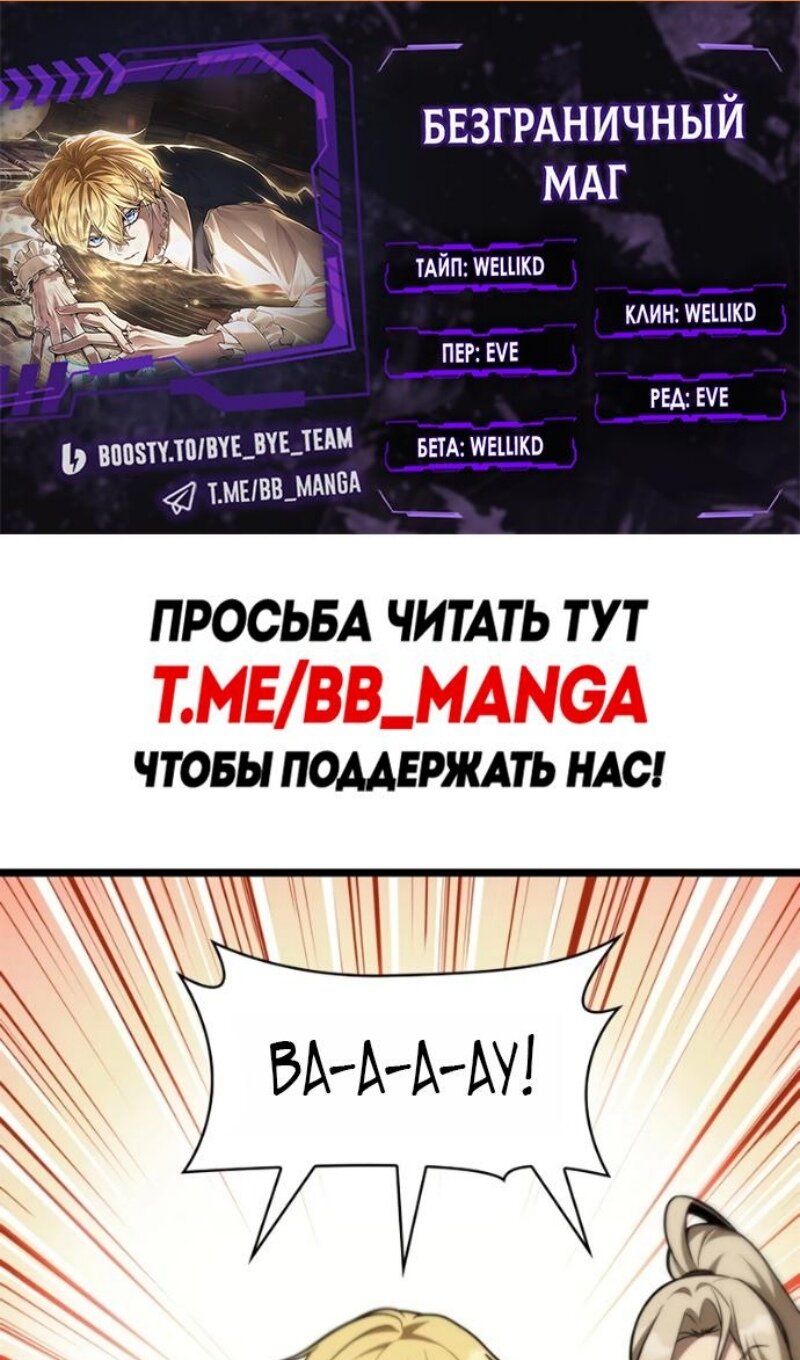 Read Безграничный маг RU Manga Online