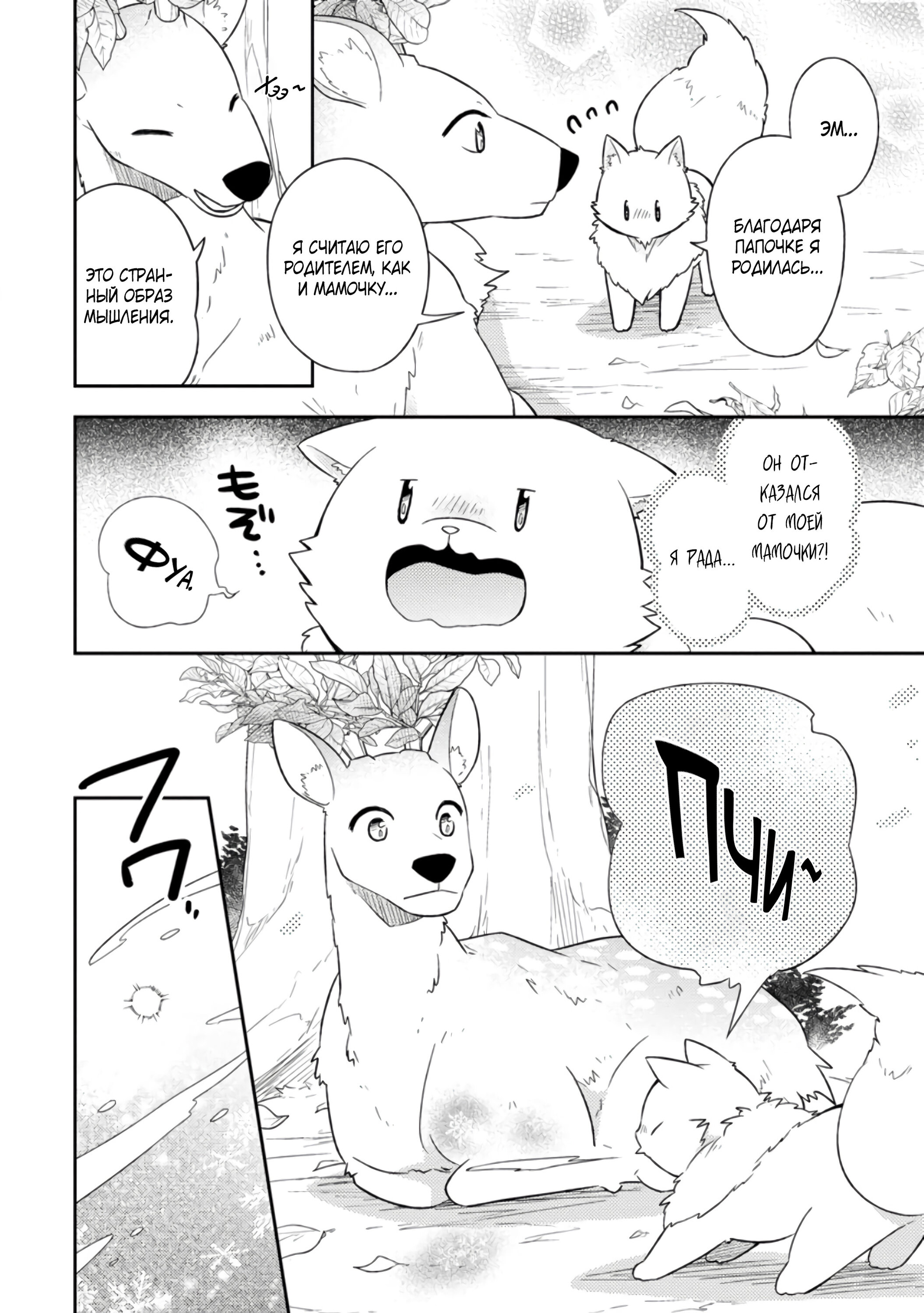 Read В северном форте RU Manga Online