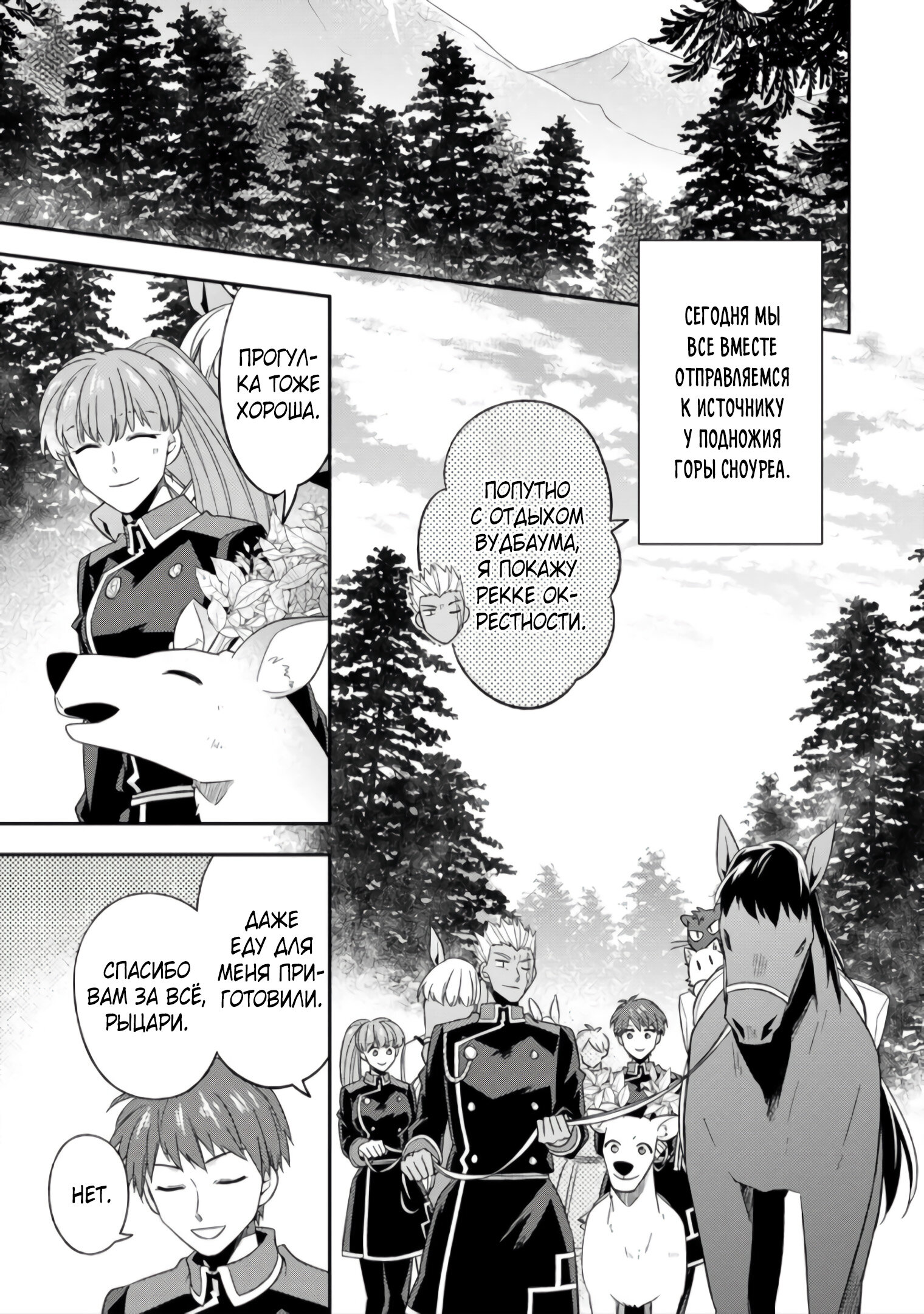 Read В северном форте RU Manga Online