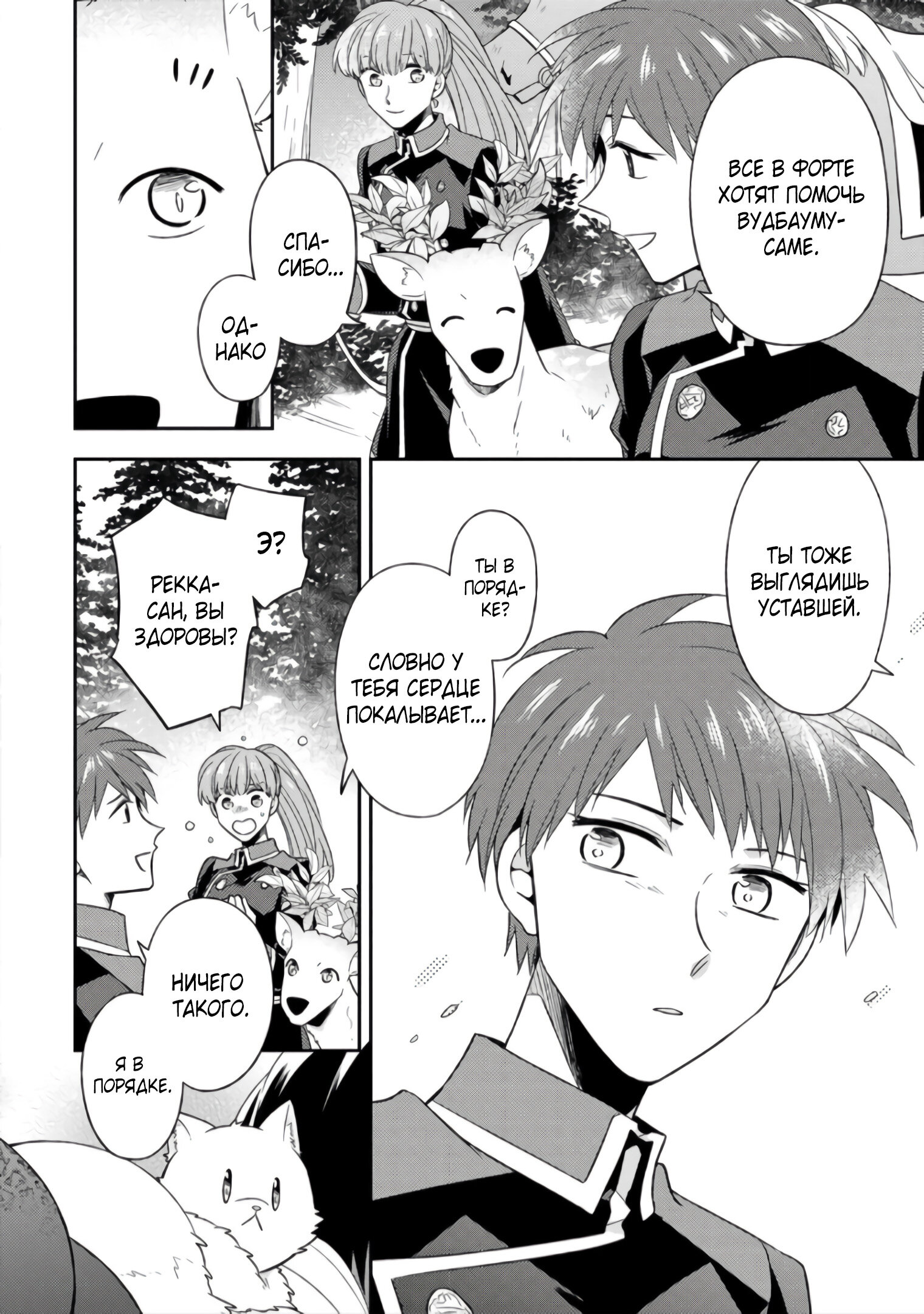 Read В северном форте RU Manga Online