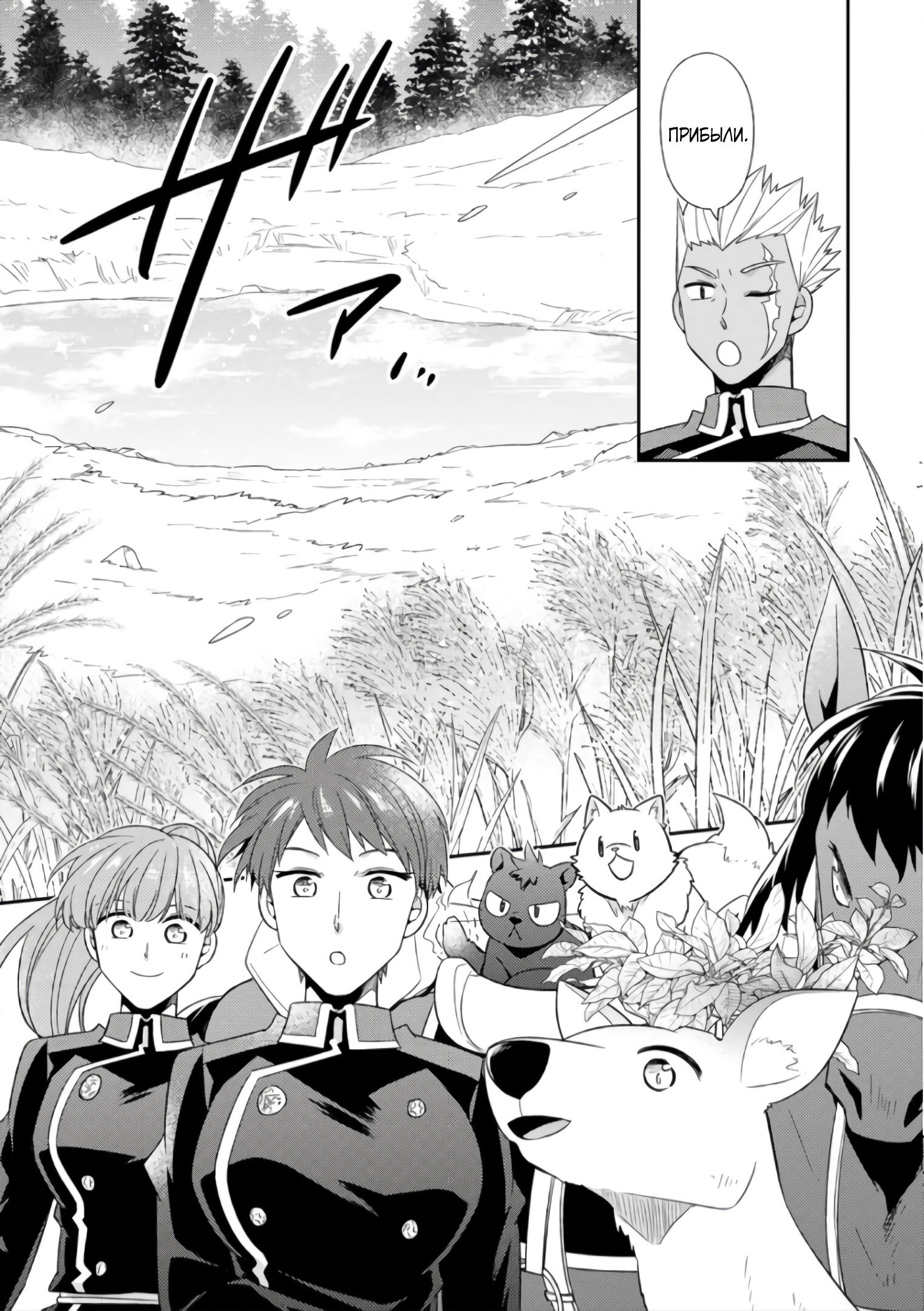 Read В северном форте RU Manga Online