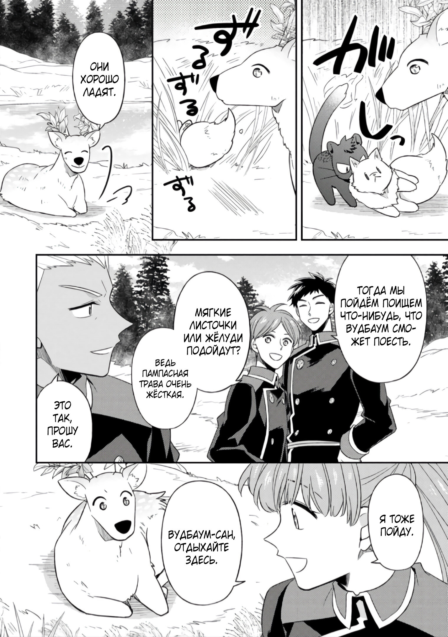 Read В северном форте RU Manga Online