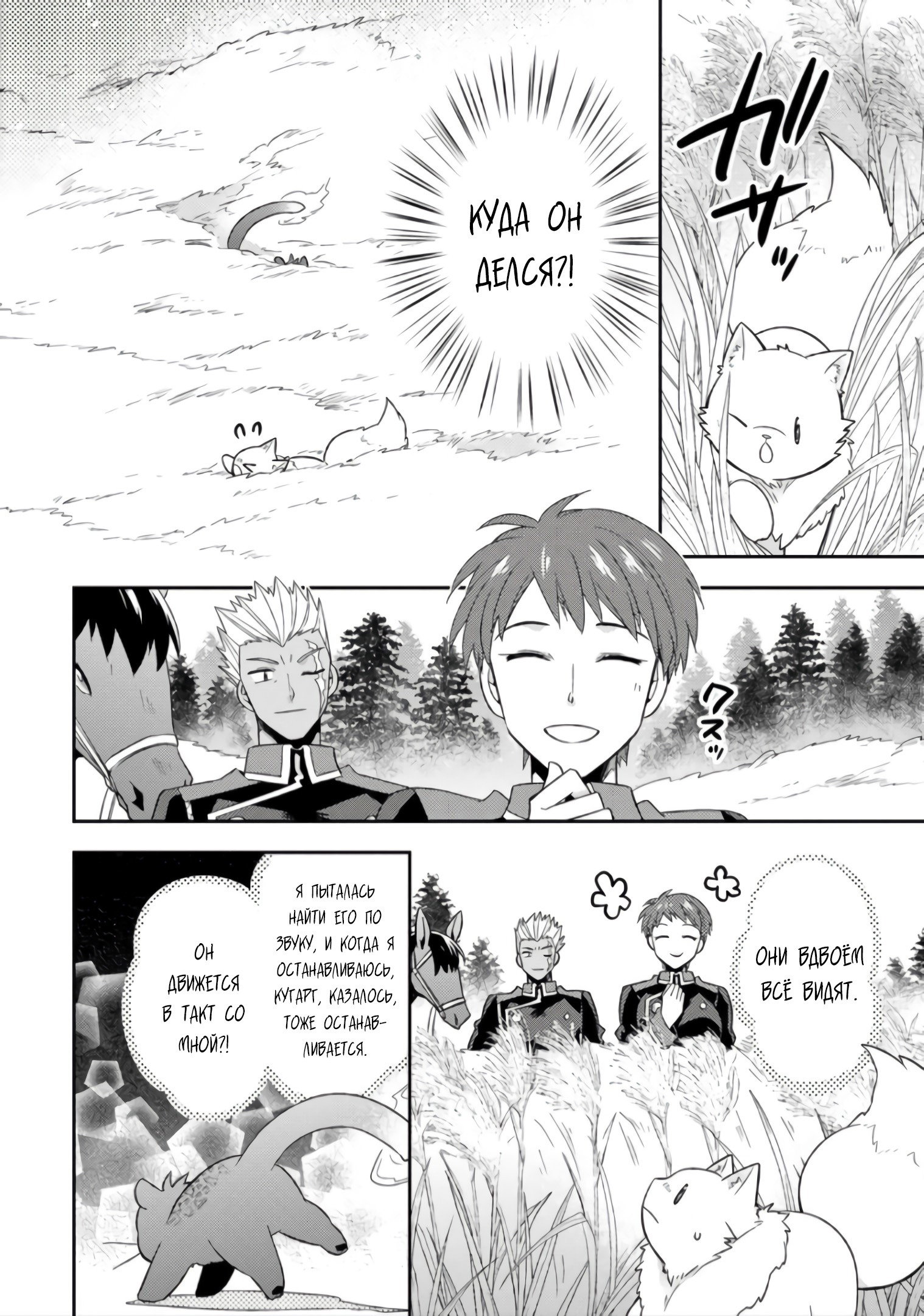 Read В северном форте RU Manga Online