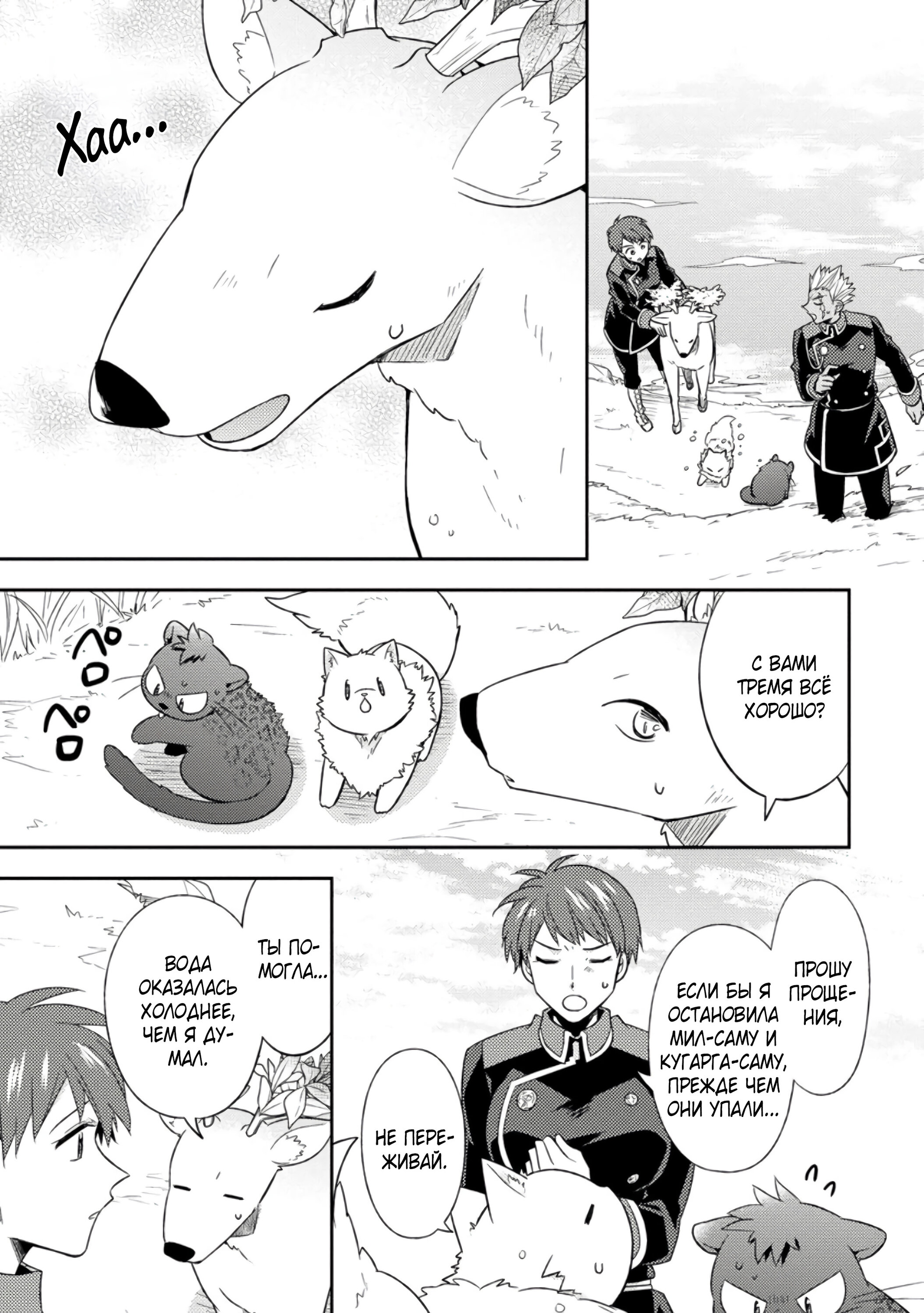 Read В северном форте RU Manga Online