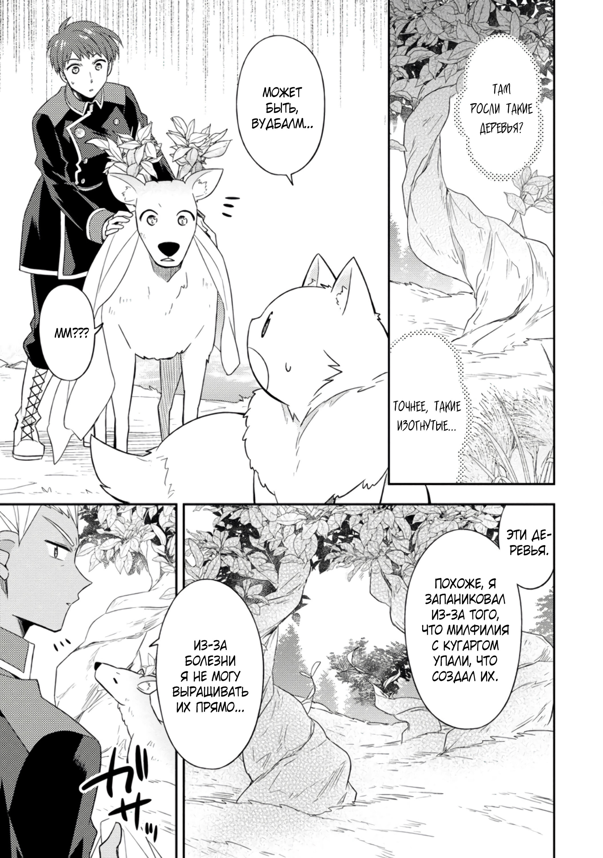 Read В северном форте RU Manga Online