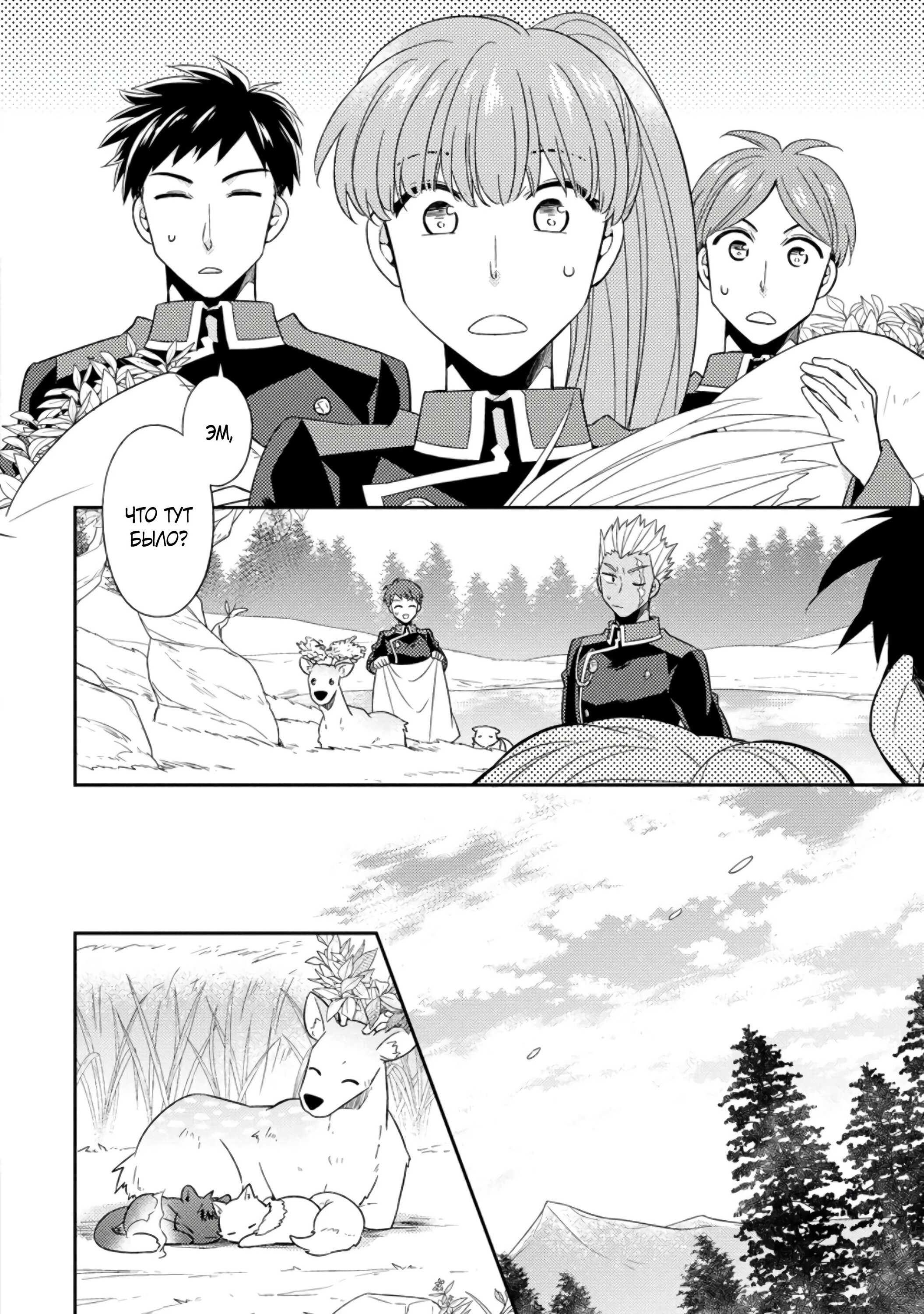 Read В северном форте RU Manga Online