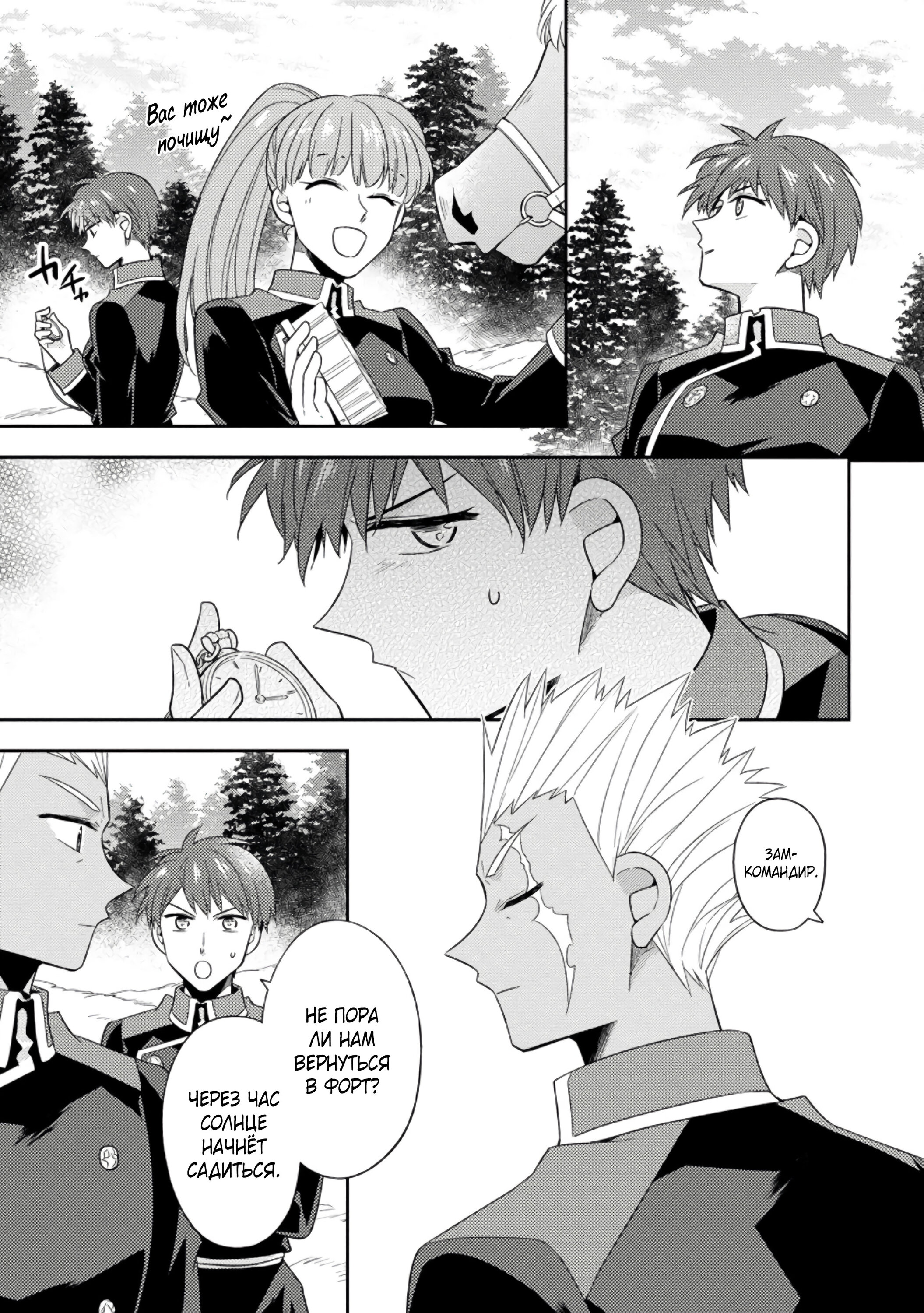 Read В северном форте RU Manga Online