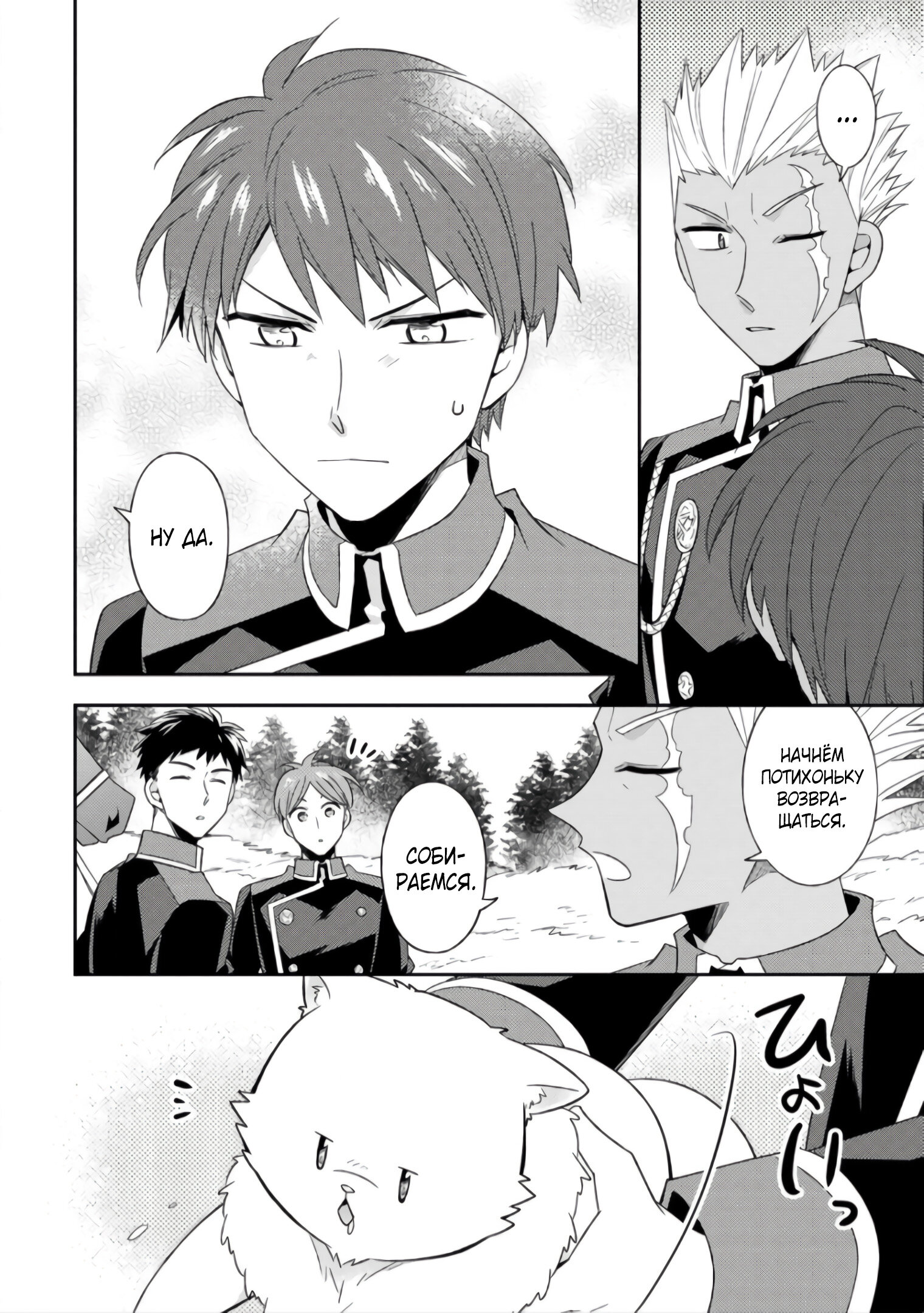 Read В северном форте RU Manga Online