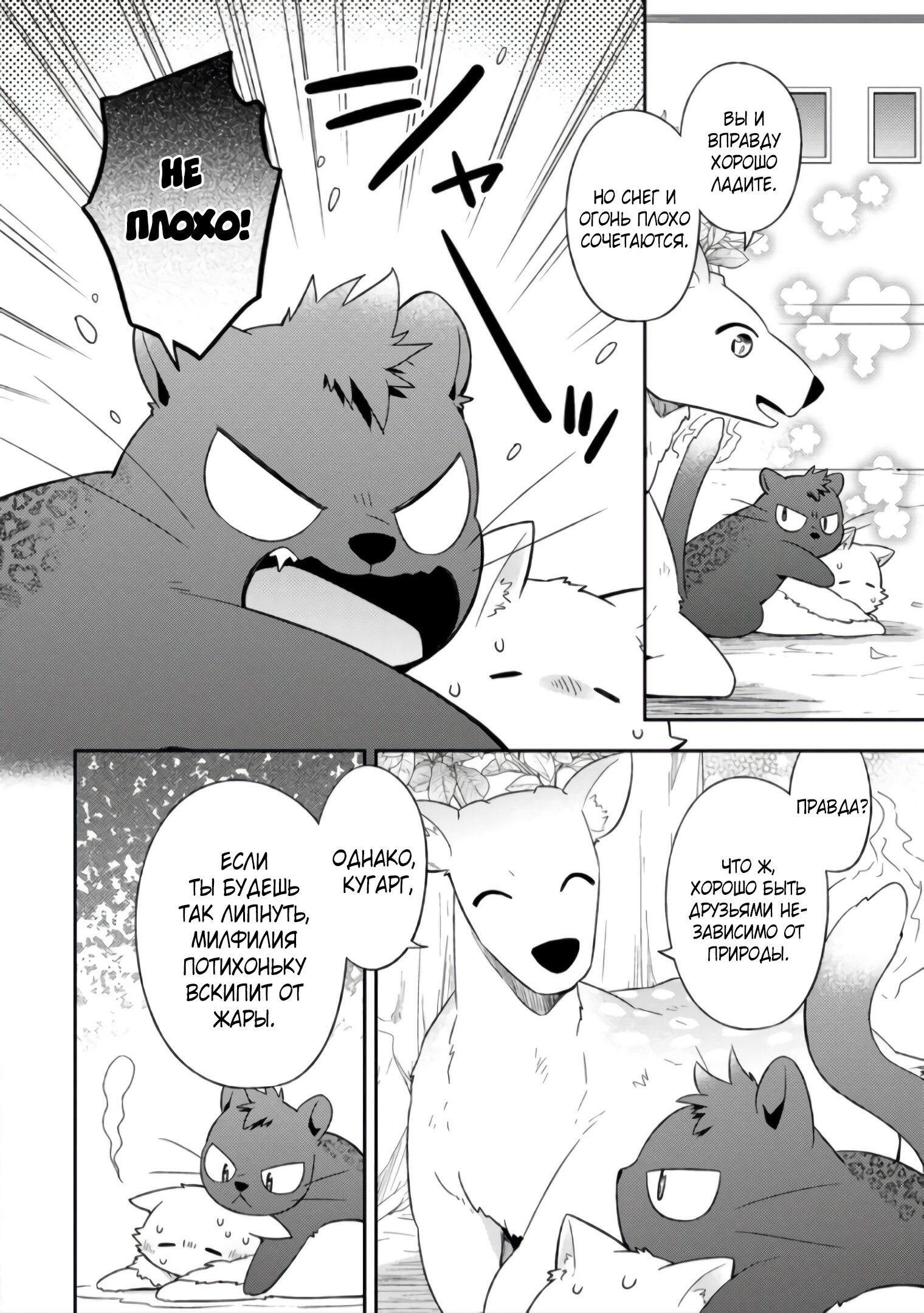 Read В северном форте RU Manga Online