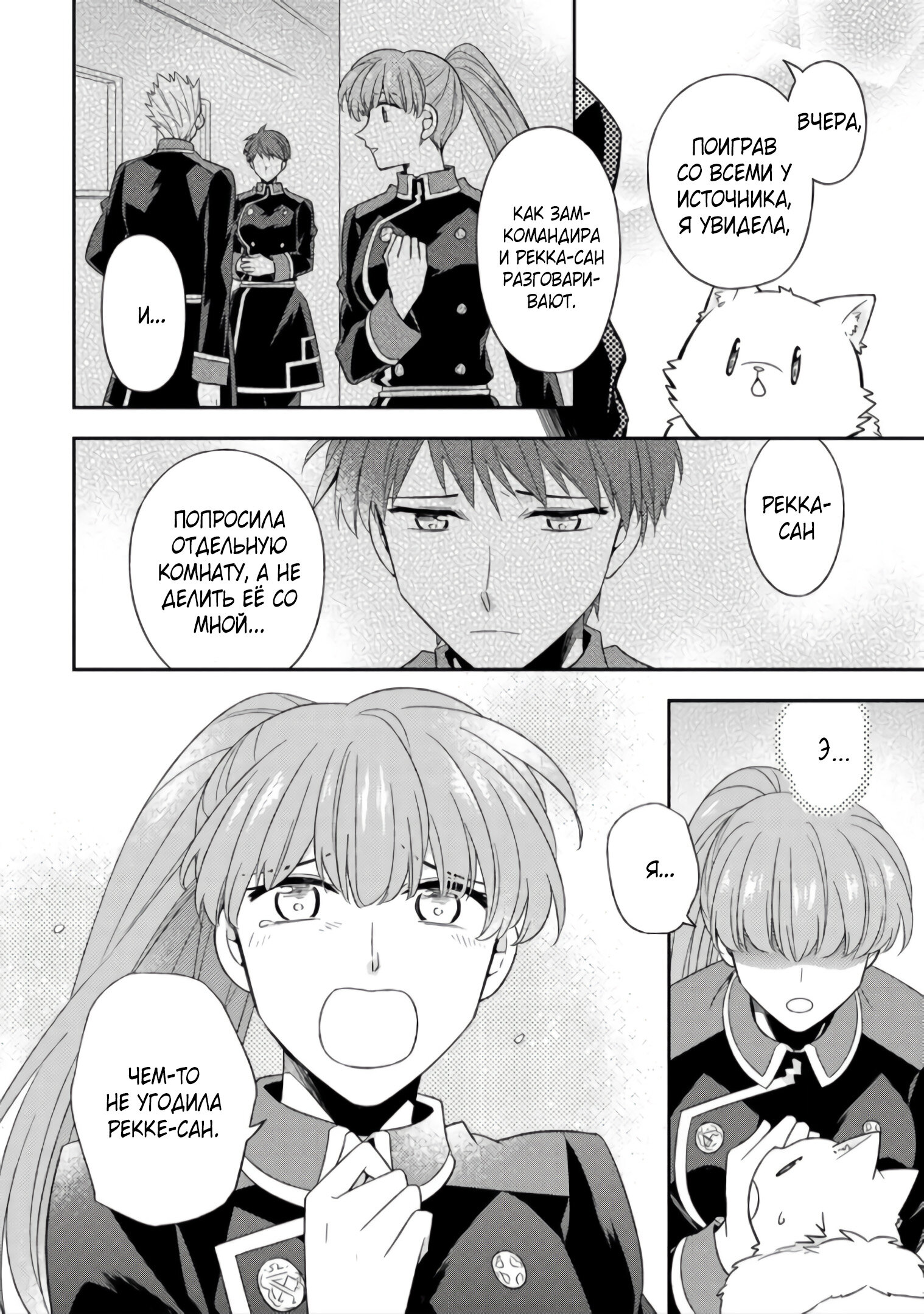 Read В северном форте RU Manga Online