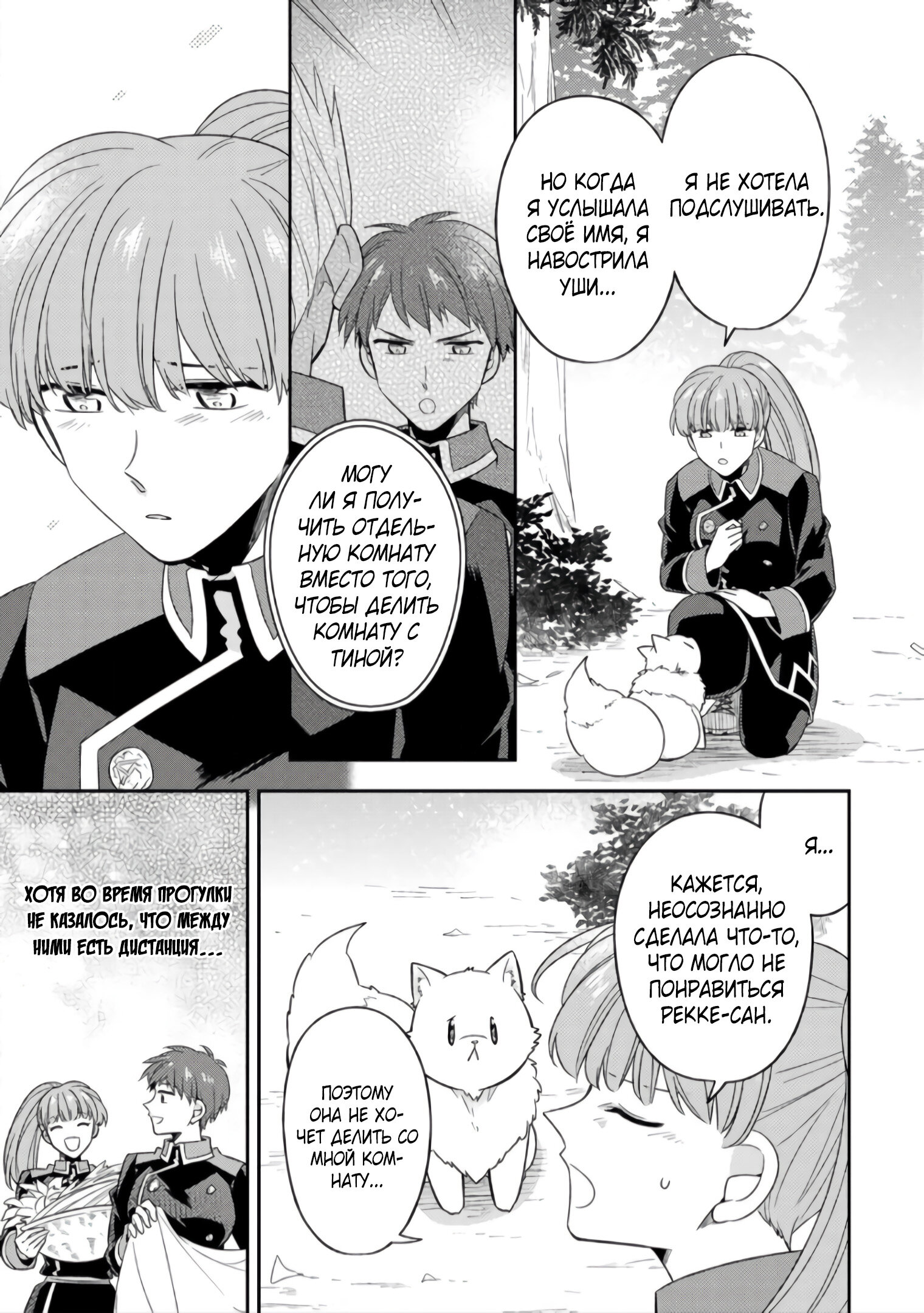 Read В северном форте RU Manga Online