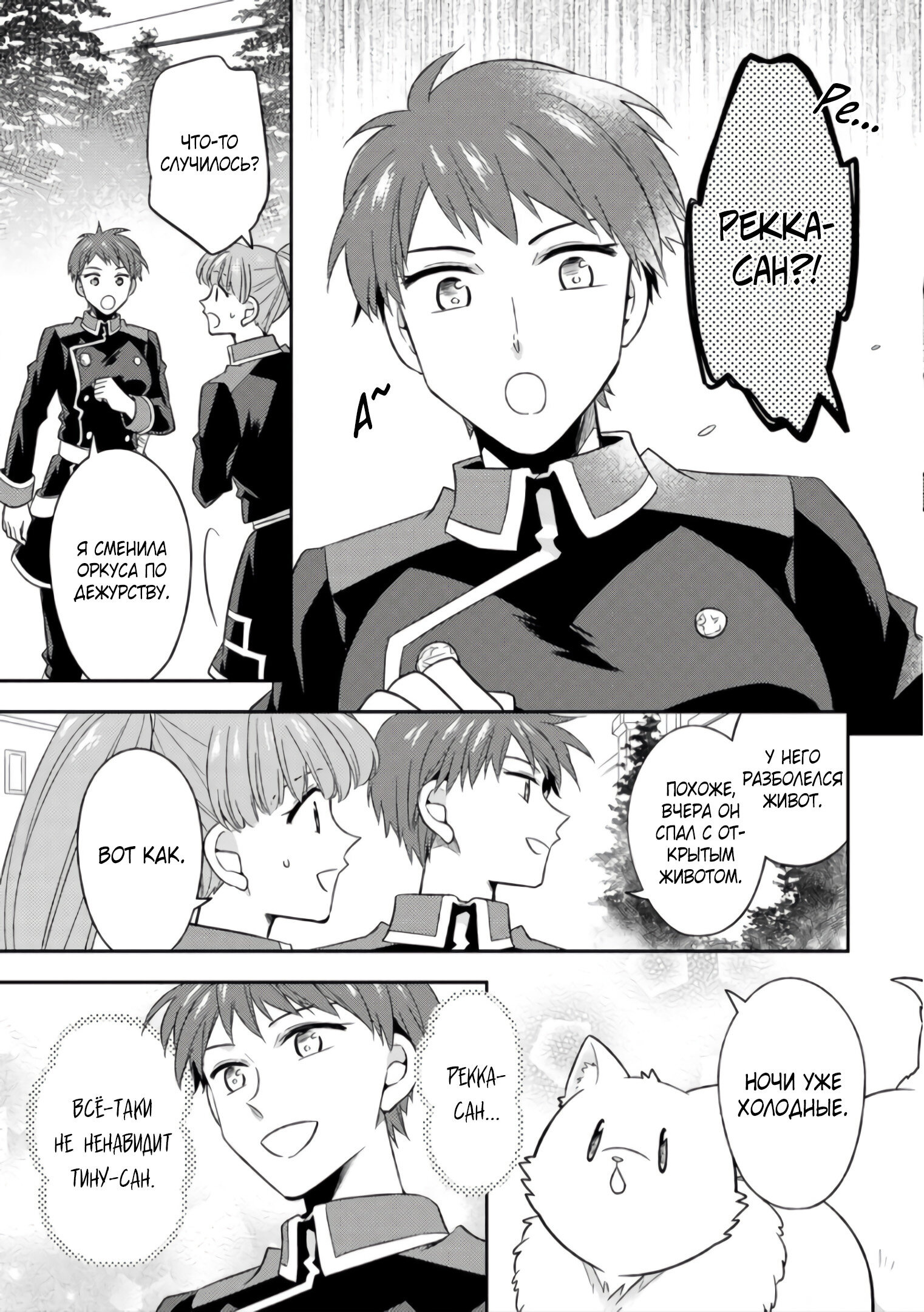 Read В северном форте RU Manga Online