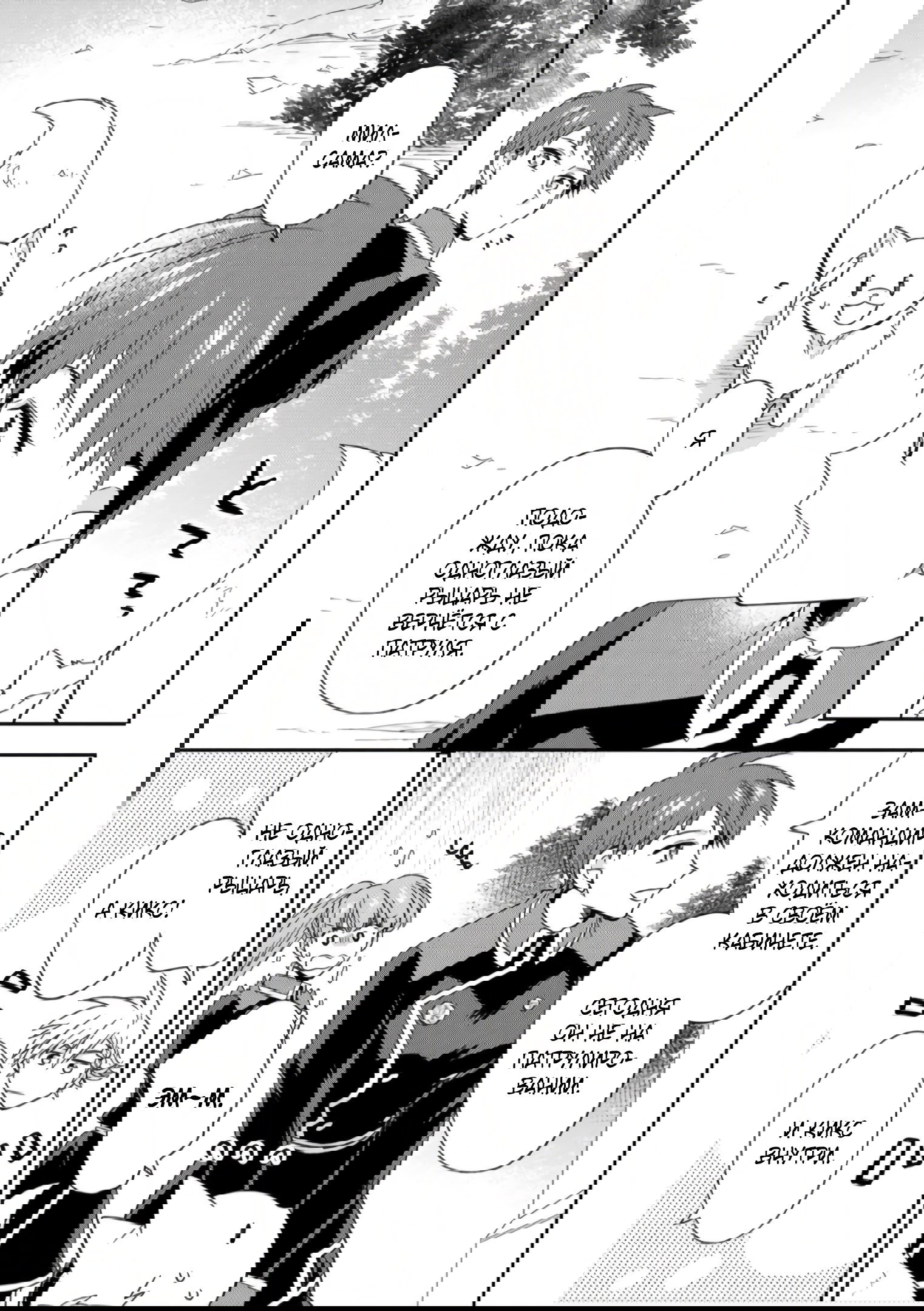 Read В северном форте RU Manga Online