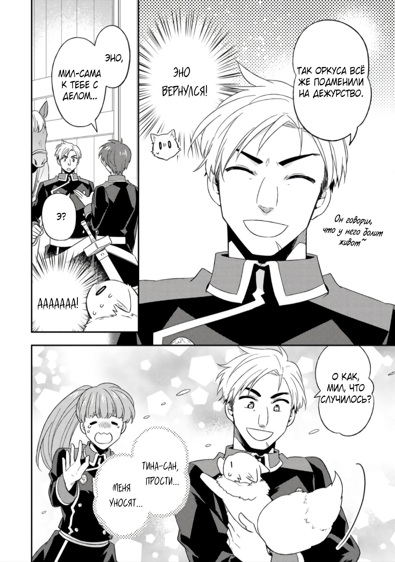 Read В северном форте RU Manga Online