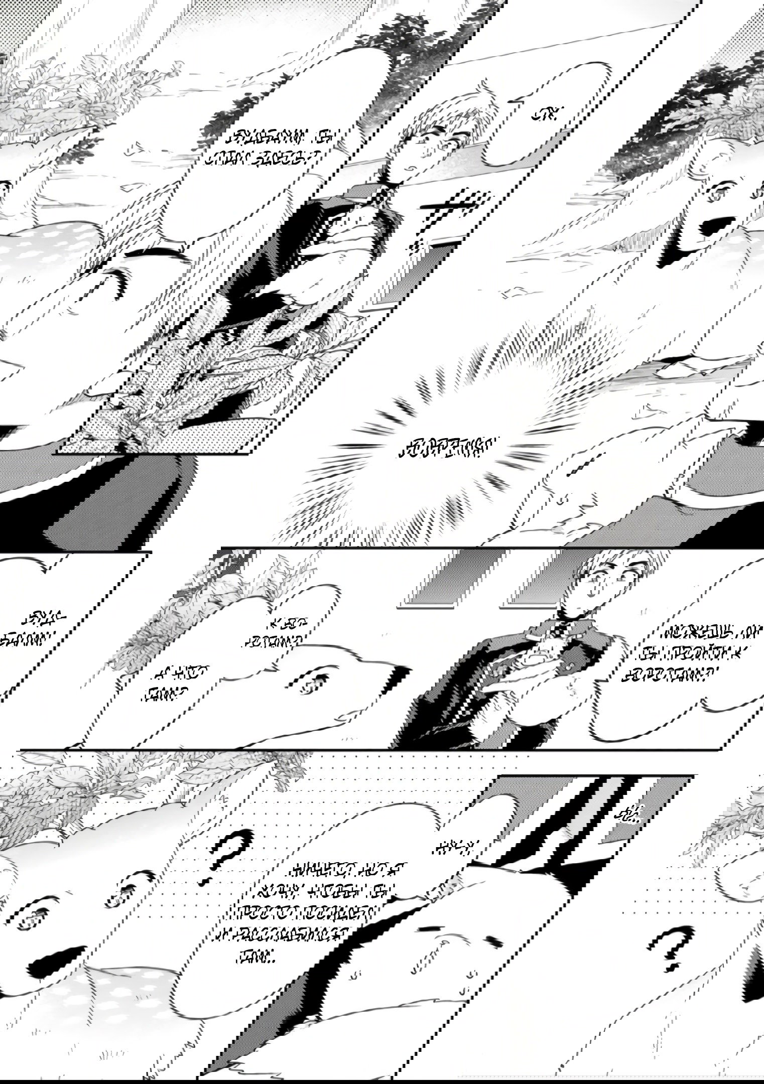 Read В северном форте RU Manga Online