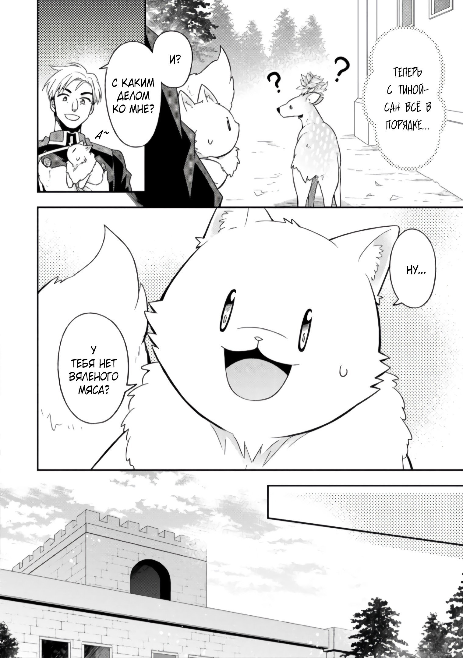 Read В северном форте RU Manga Online