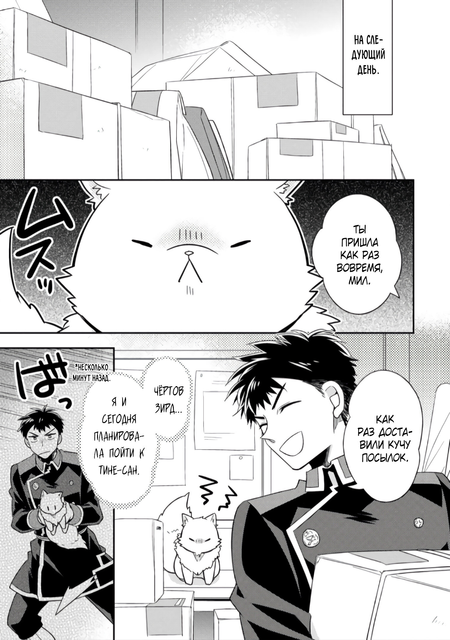 Read В северном форте RU Manga Online