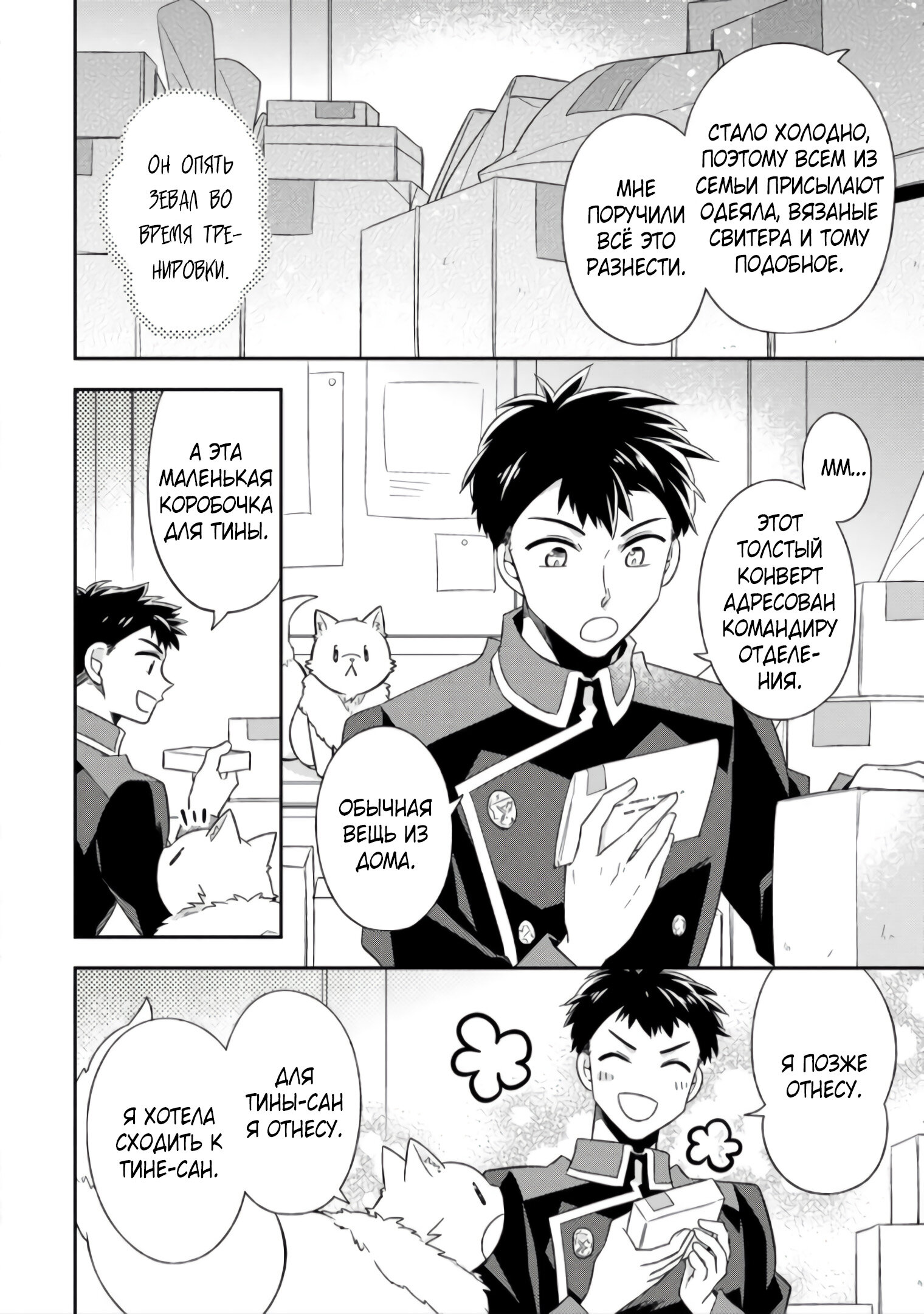 Read В северном форте RU Manga Online