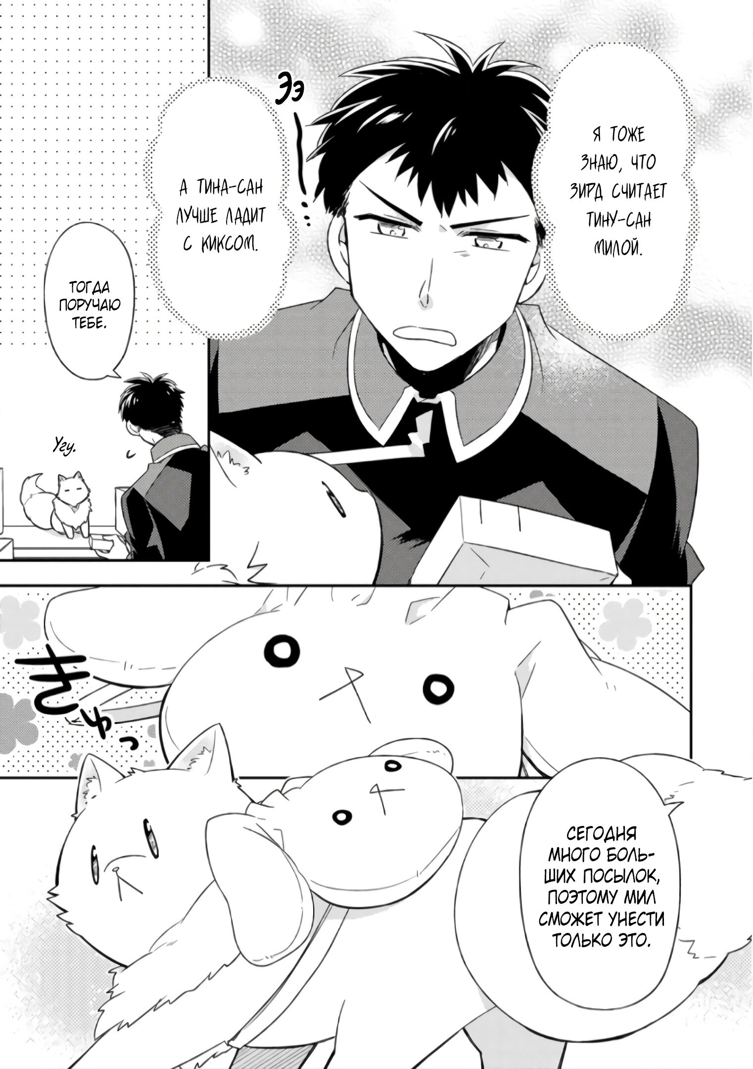 Read В северном форте RU Manga Online