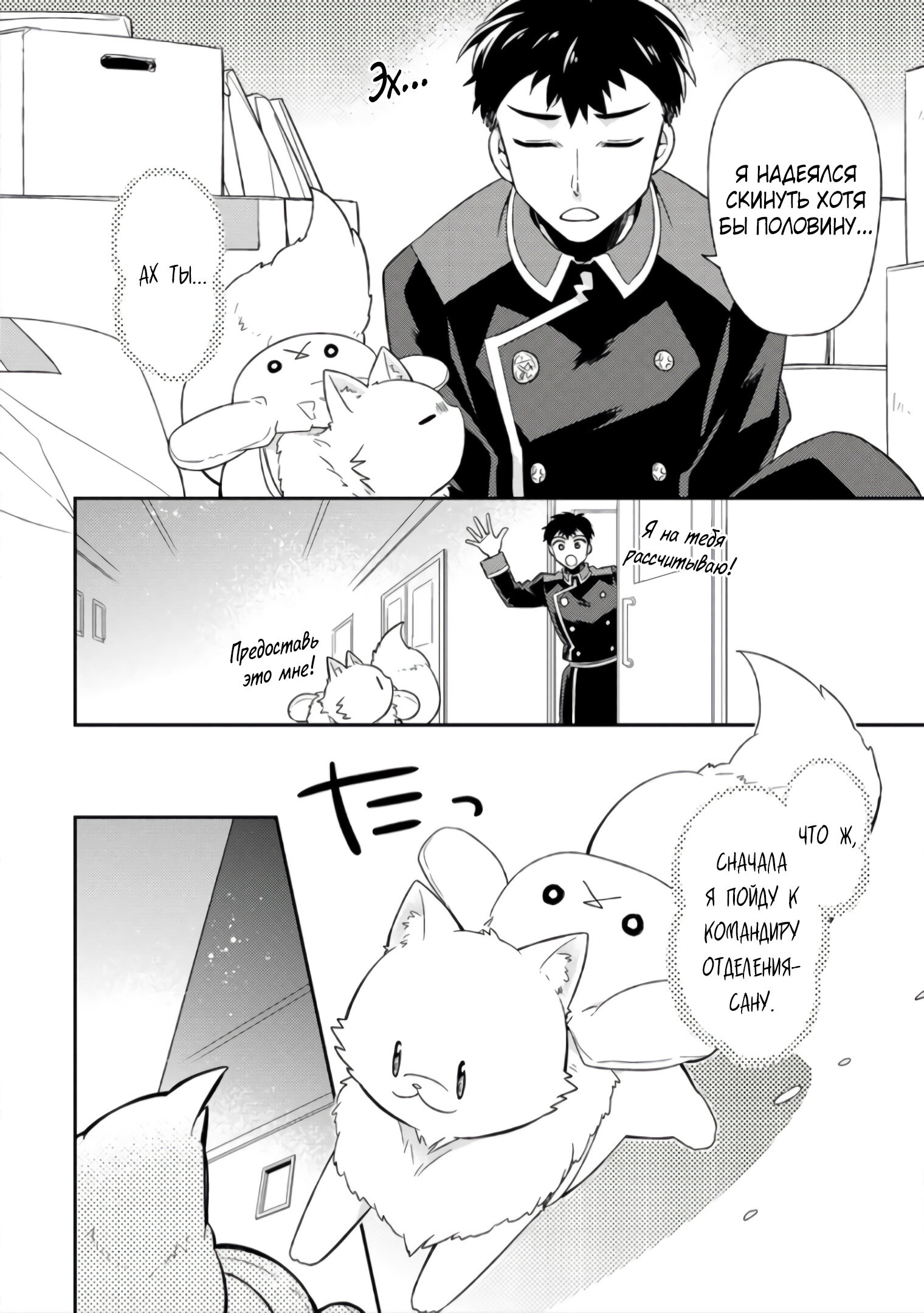 Read В северном форте RU Manga Online