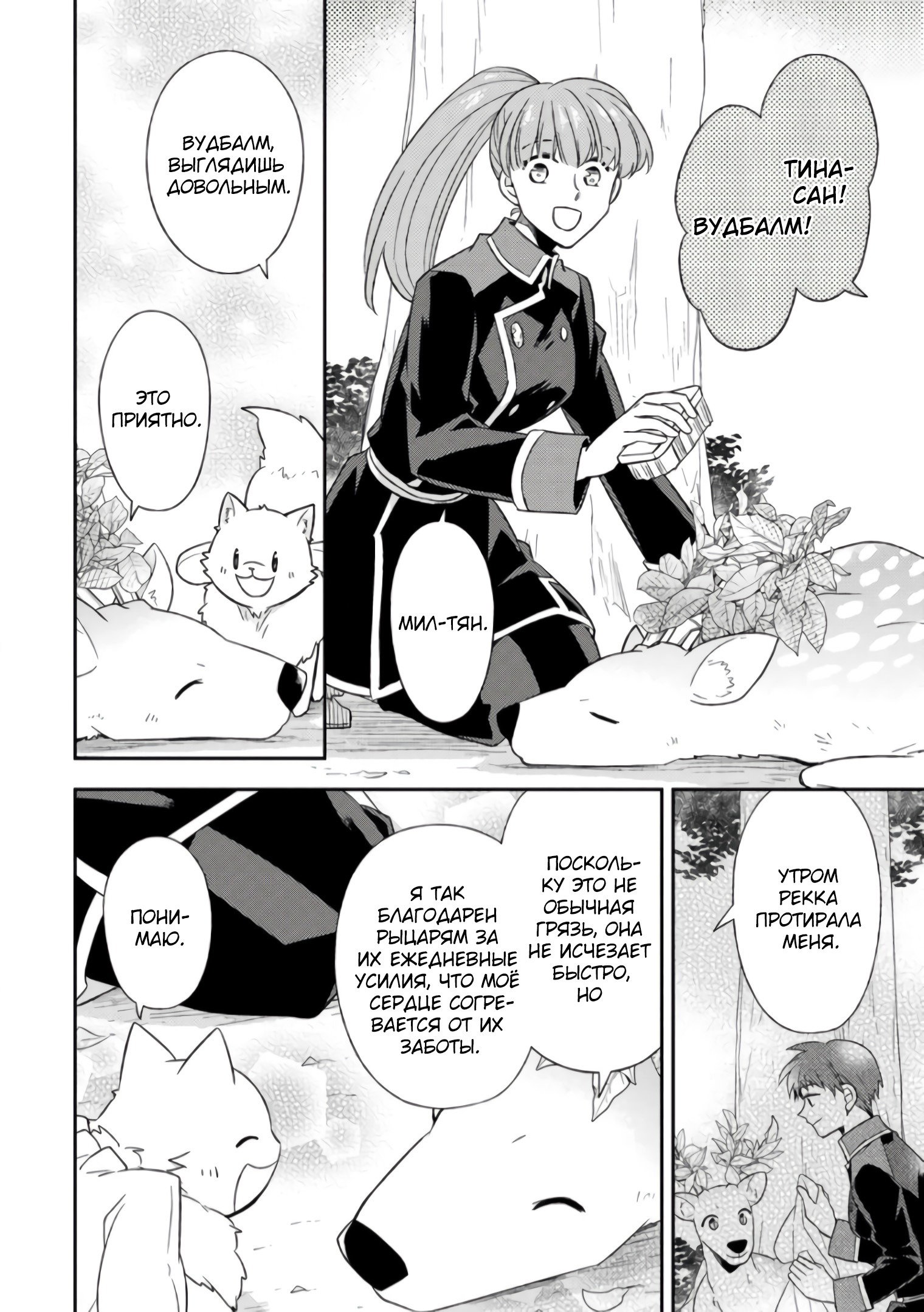 Read В северном форте RU Manga Online