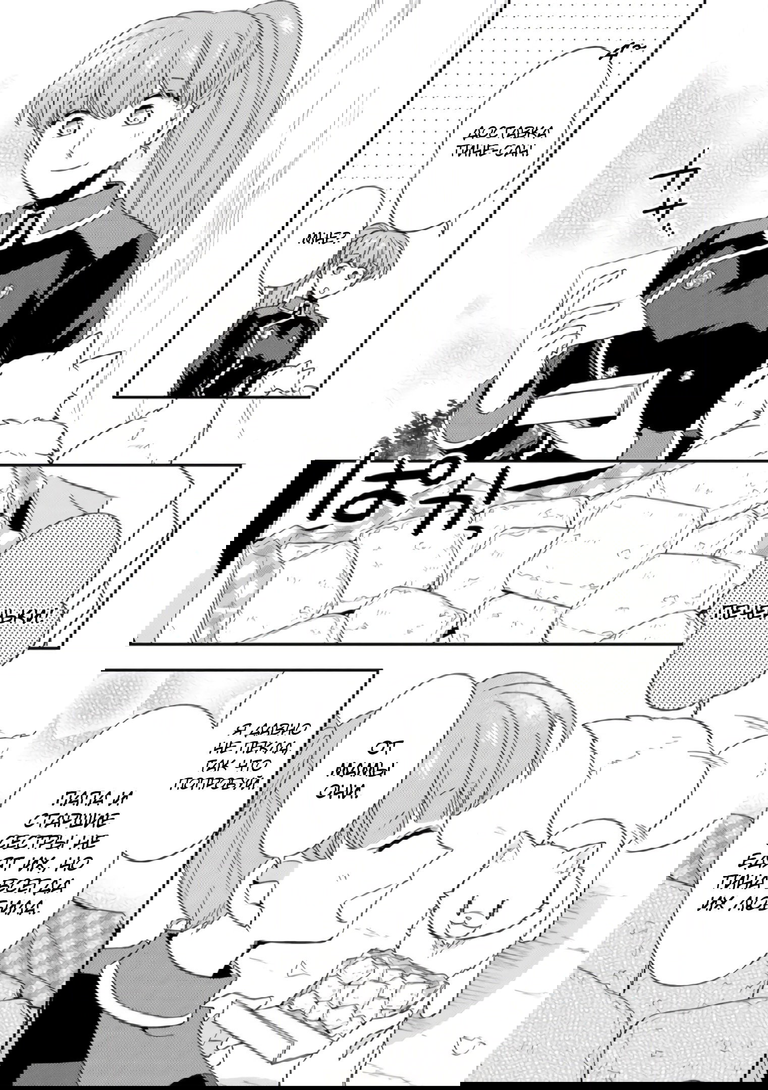 Read В северном форте RU Manga Online