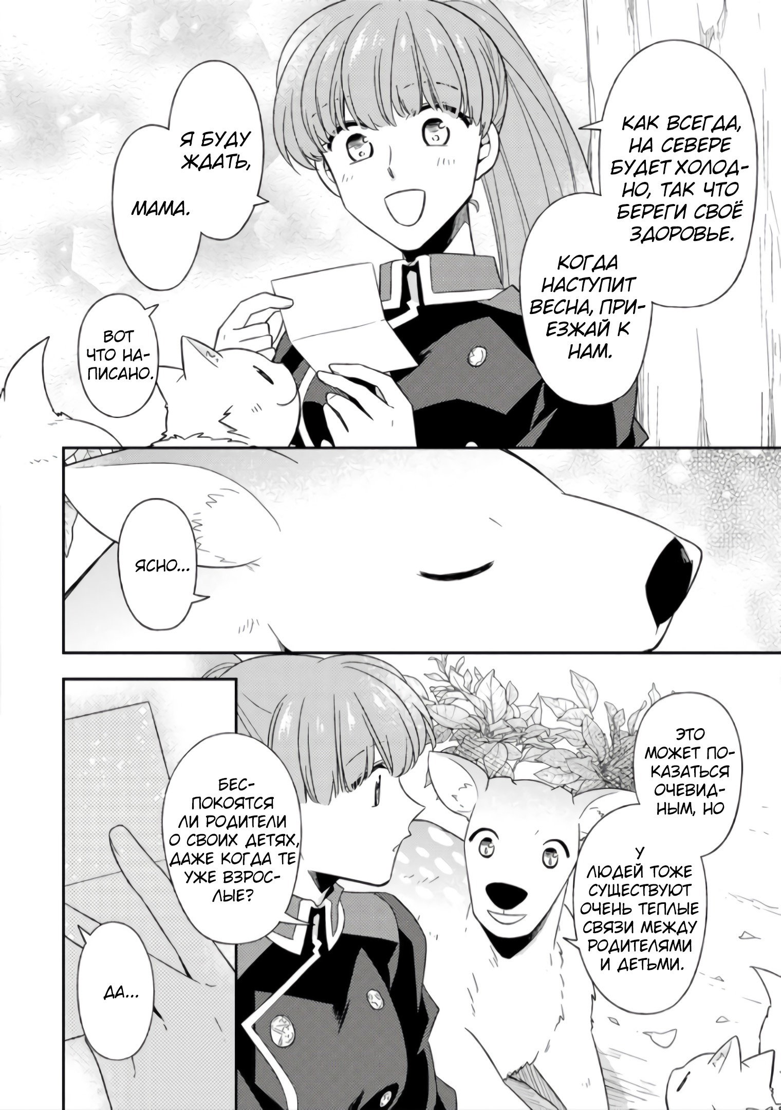 Read В северном форте RU Manga Online